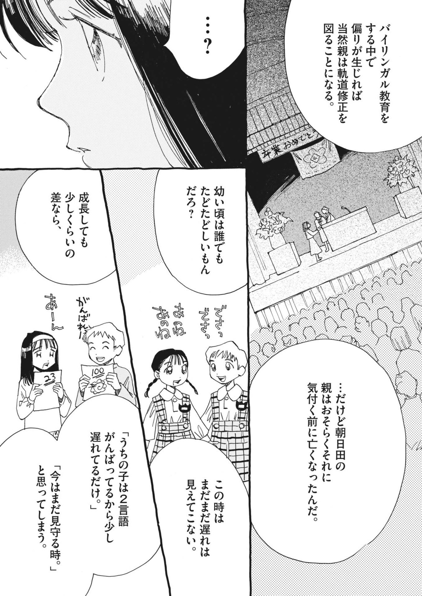 Arisu, Dokomademo - Chapter 1 - Page 61
