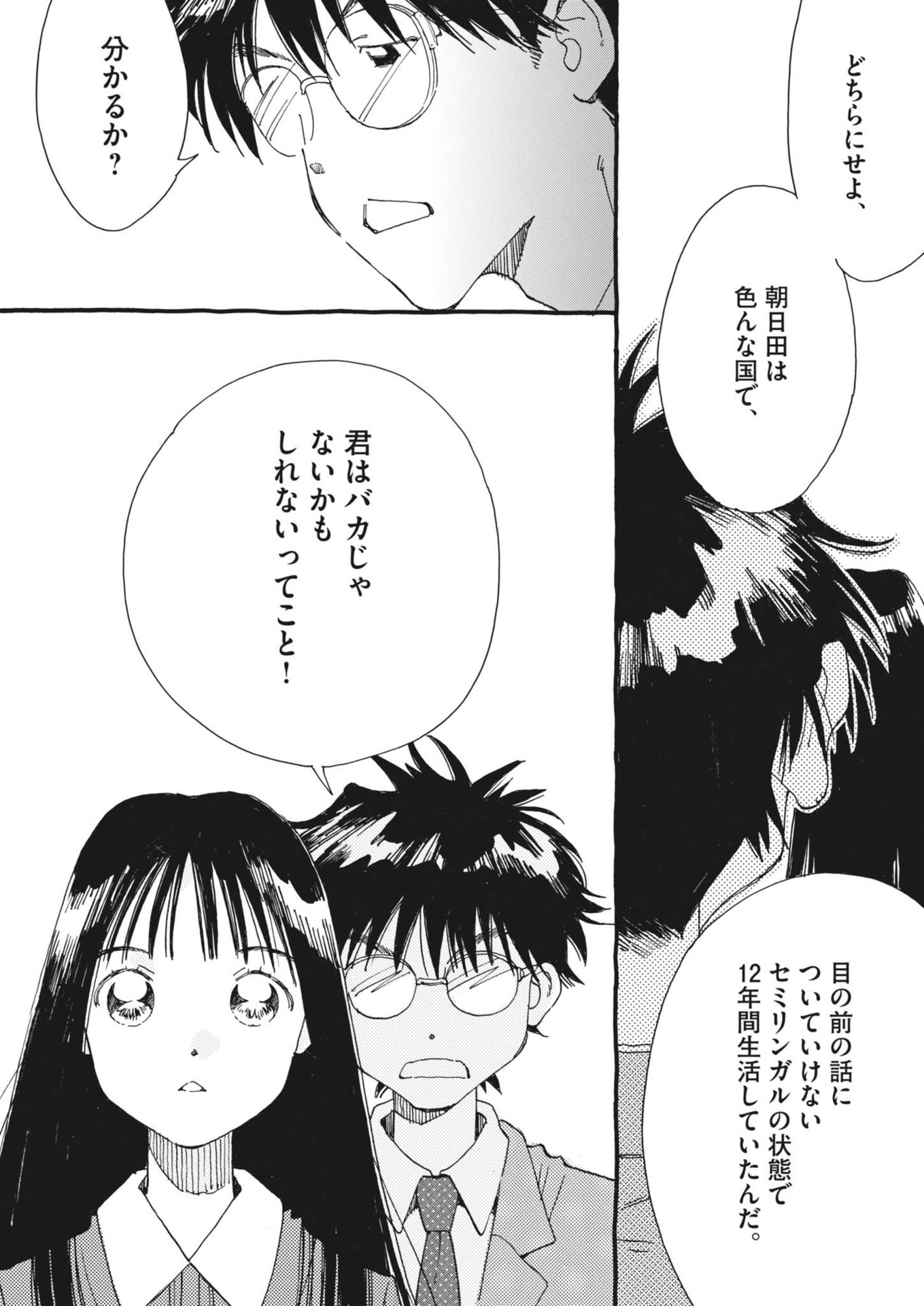 Arisu, Dokomademo - Chapter 1 - Page 62