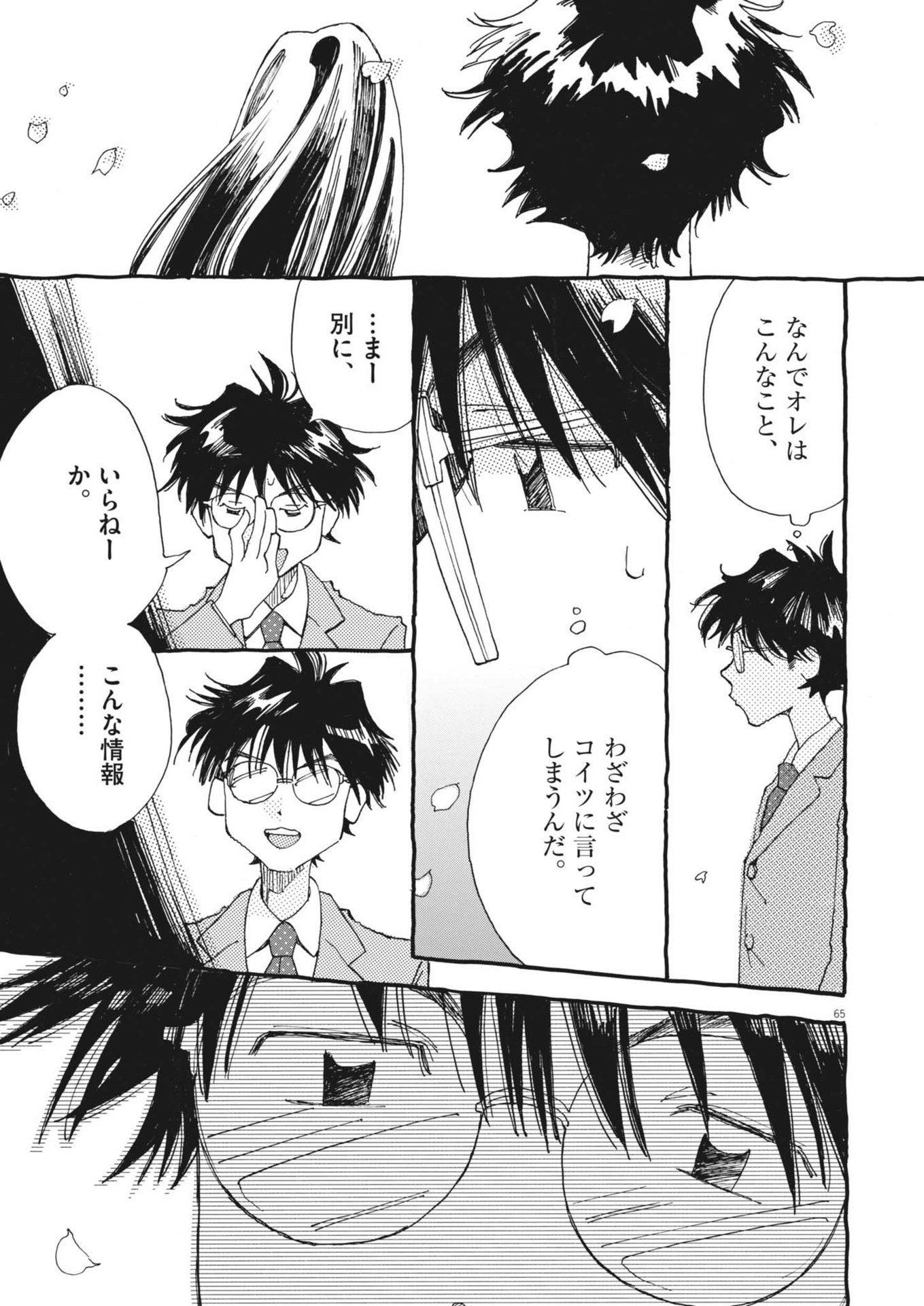 Arisu, Dokomademo - Chapter 1 - Page 65