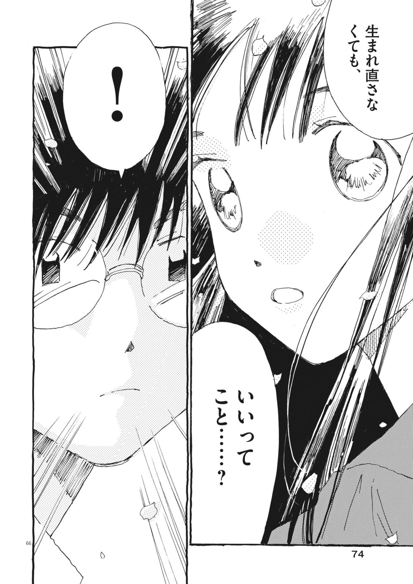 Arisu, Dokomademo - Chapter 1 - Page 66