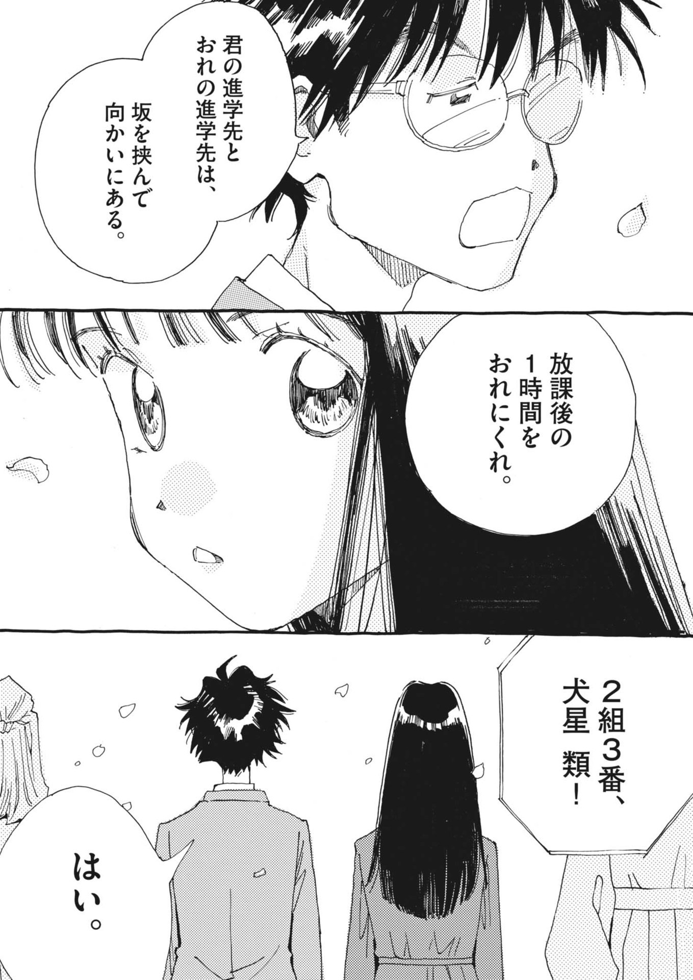 Arisu, Dokomademo - Chapter 1 - Page 68