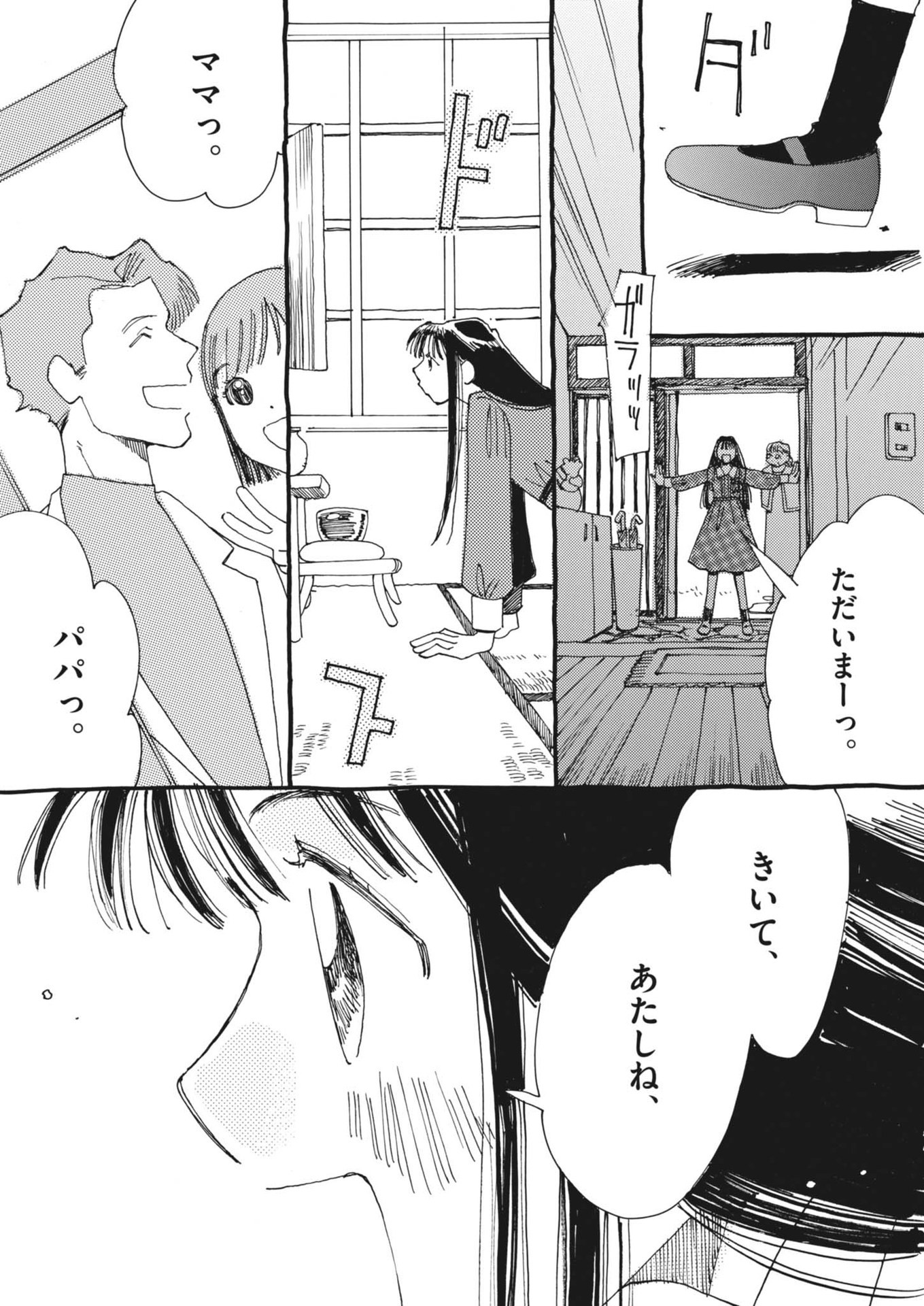 Arisu, Dokomademo - Chapter 1 - Page 70