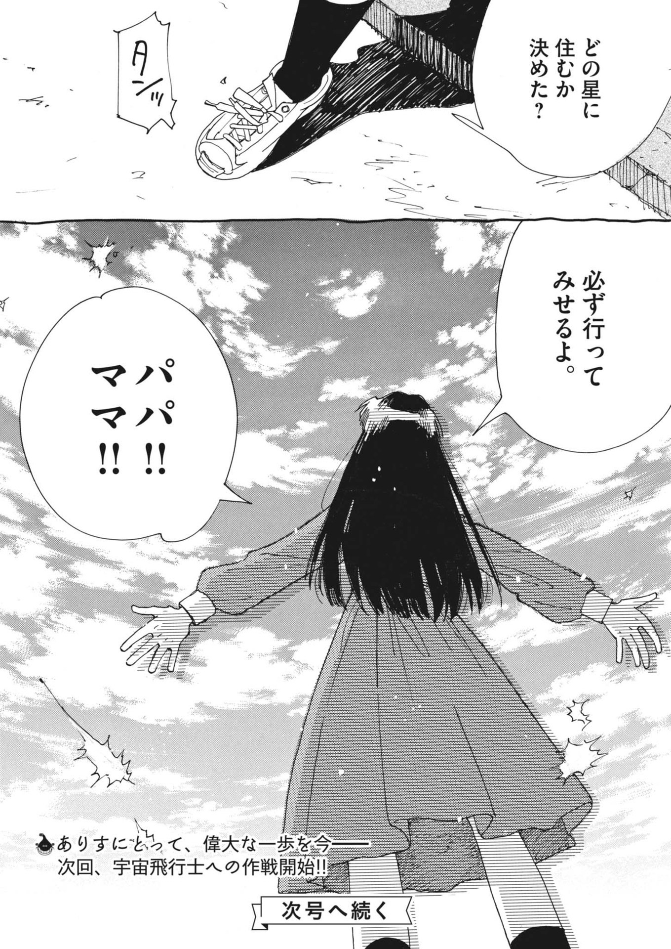Arisu, Dokomademo - Chapter 1 - Page 72