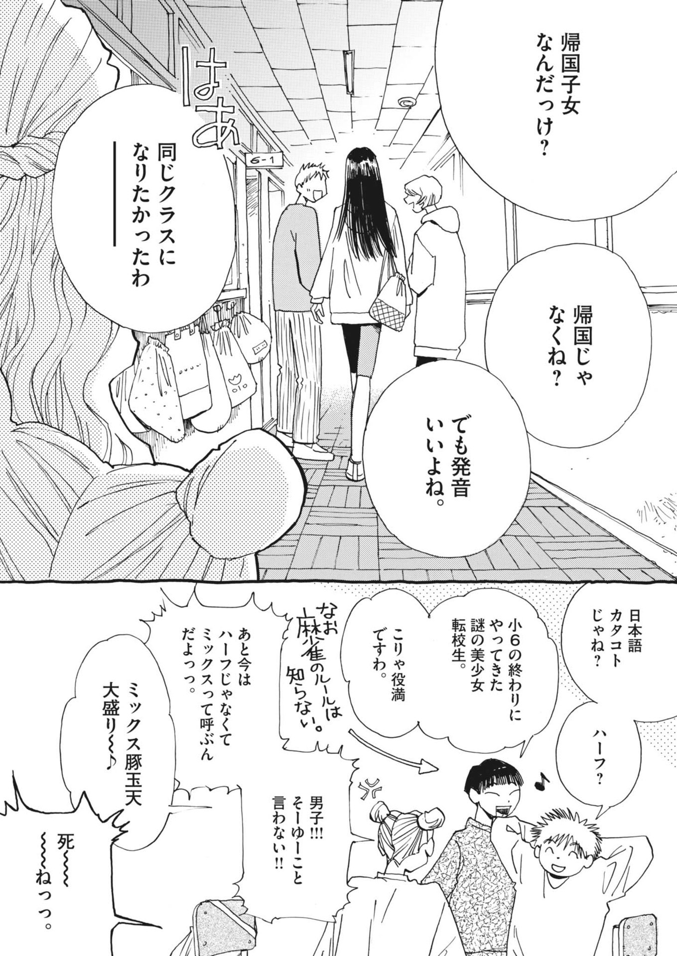 Arisu, Dokomademo - Chapter 1 - Page 8