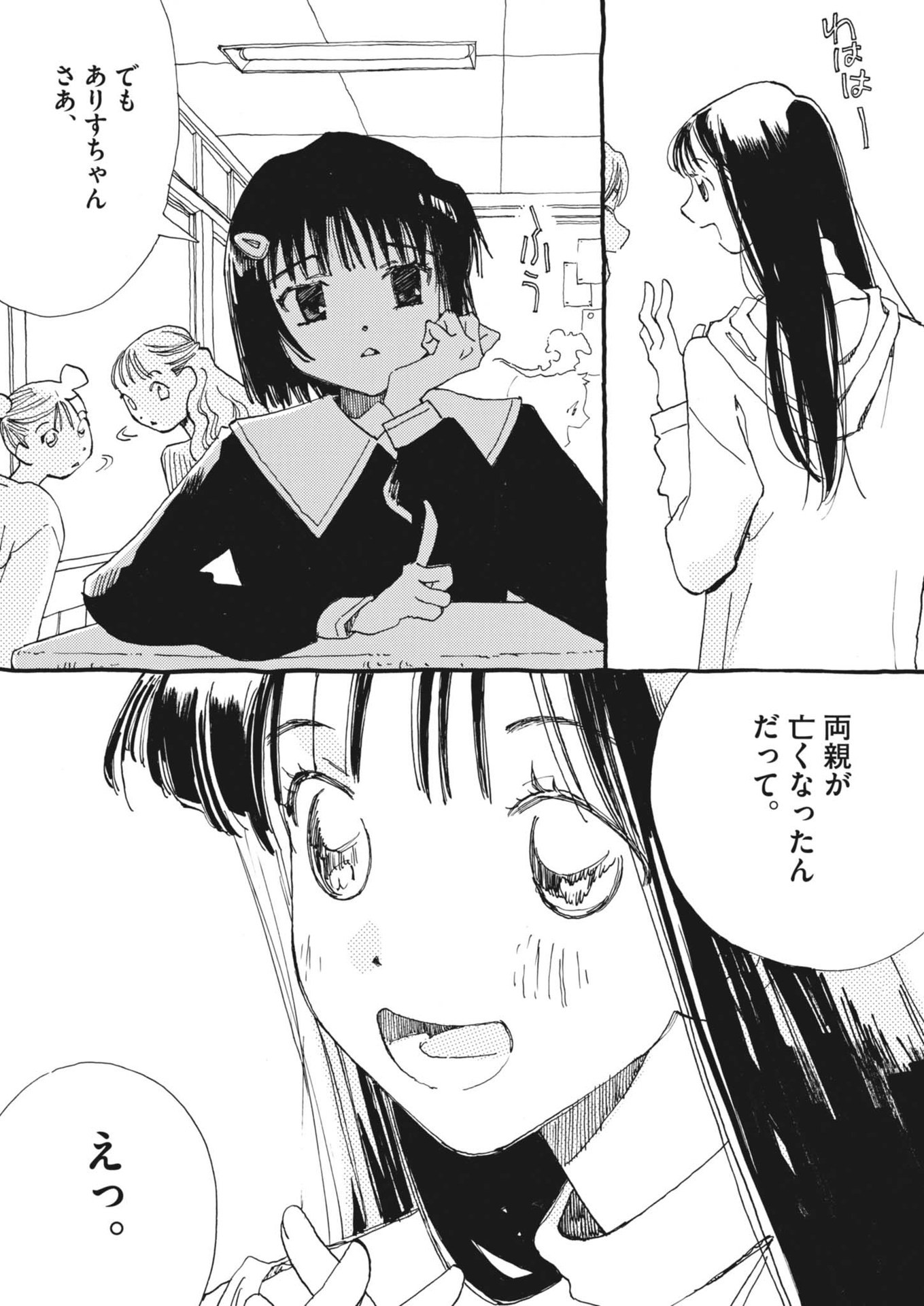 Arisu, Dokomademo - Chapter 1 - Page 9