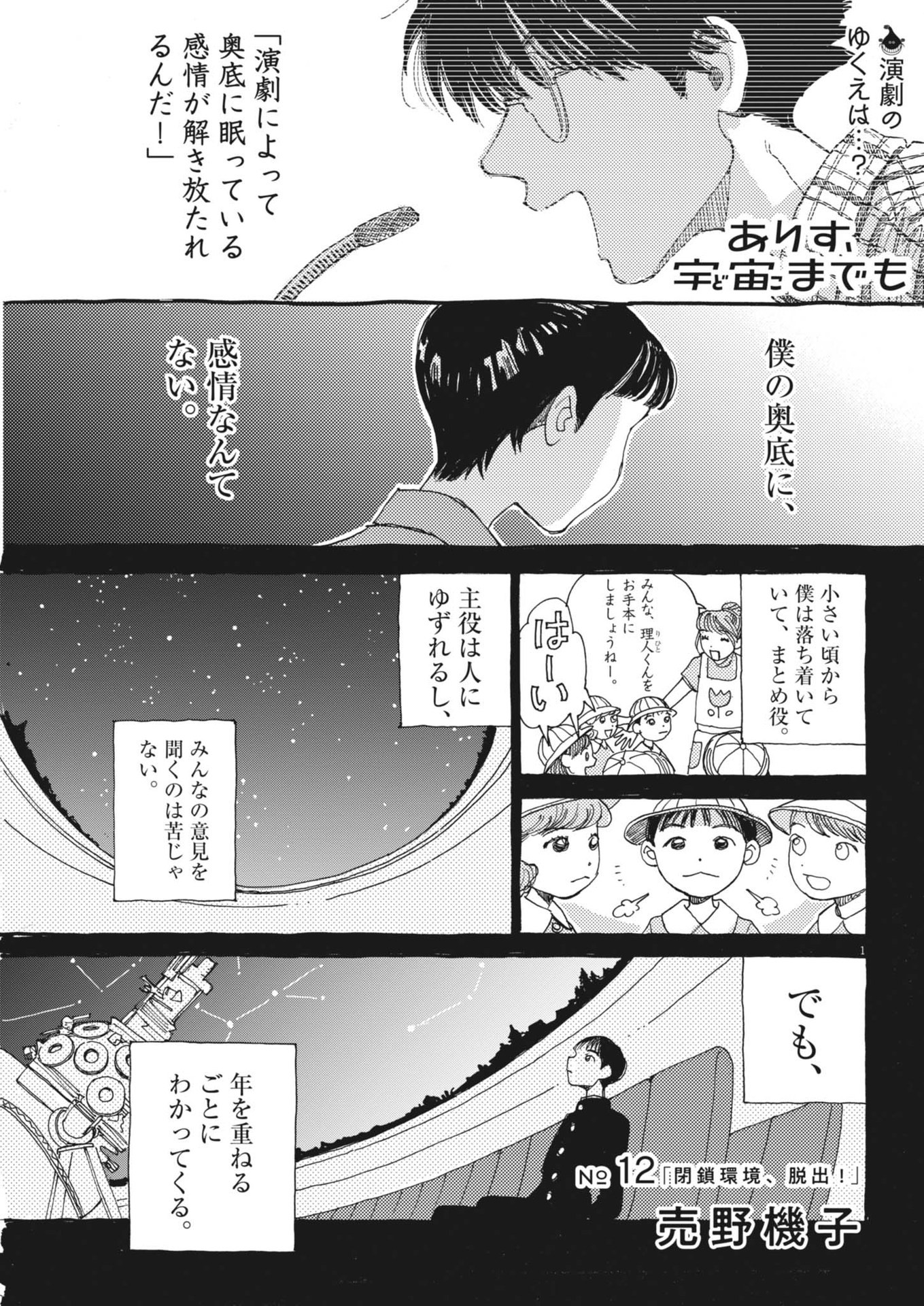 Arisu, Dokomademo - Chapter 12 - Page 1
