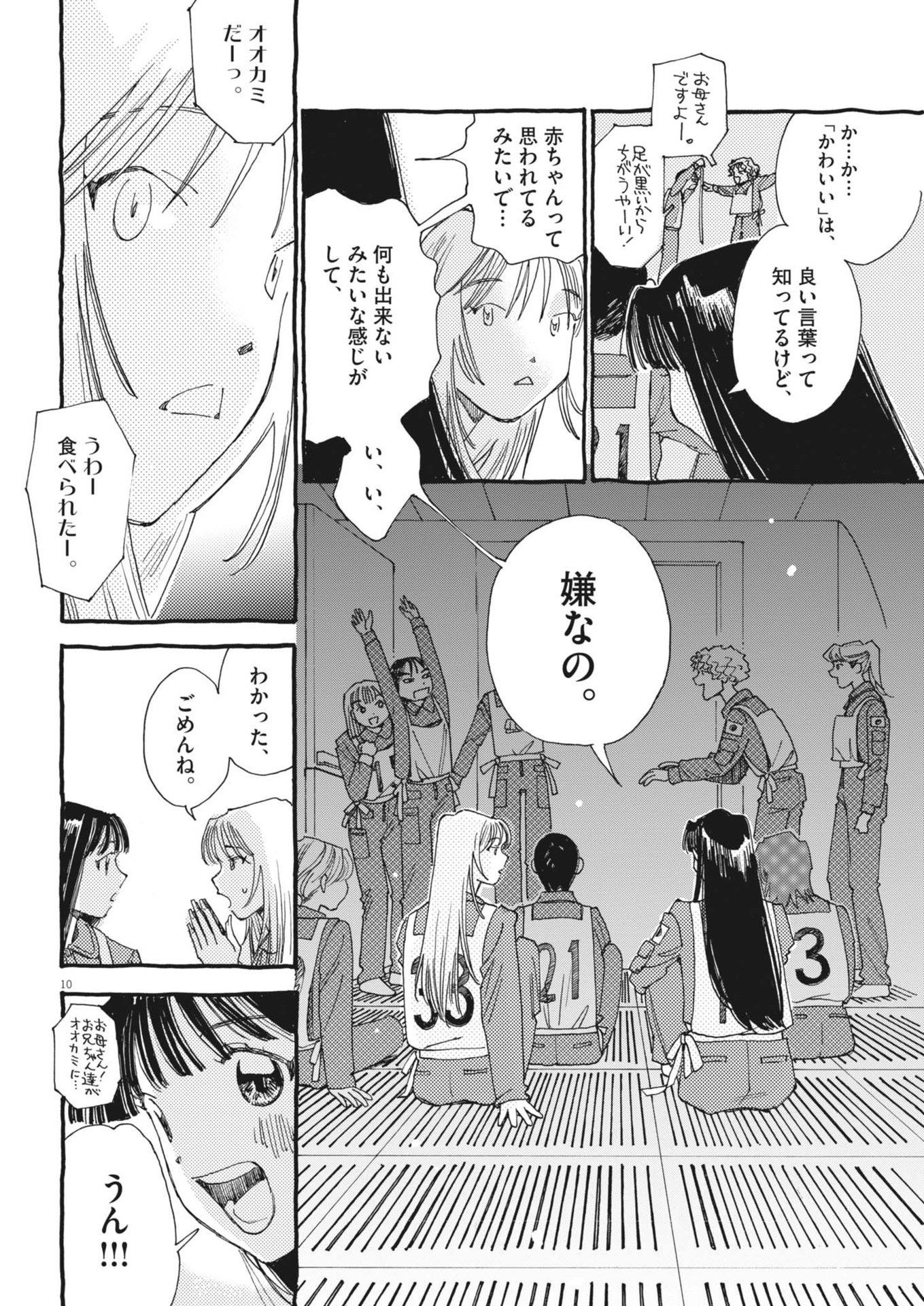 Arisu, Dokomademo - Chapter 12 - Page 10