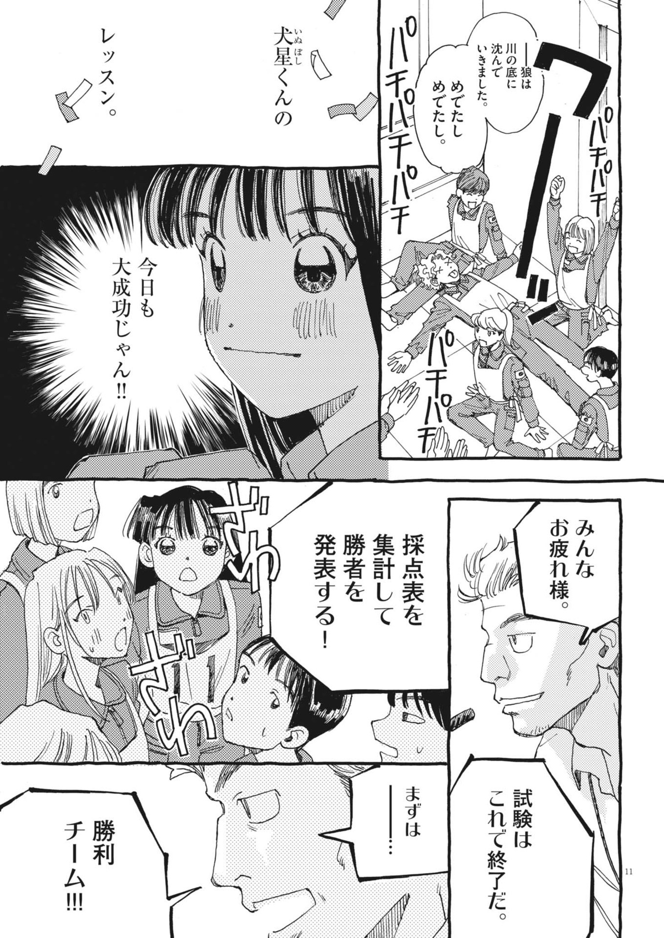 Arisu, Dokomademo - Chapter 12 - Page 11