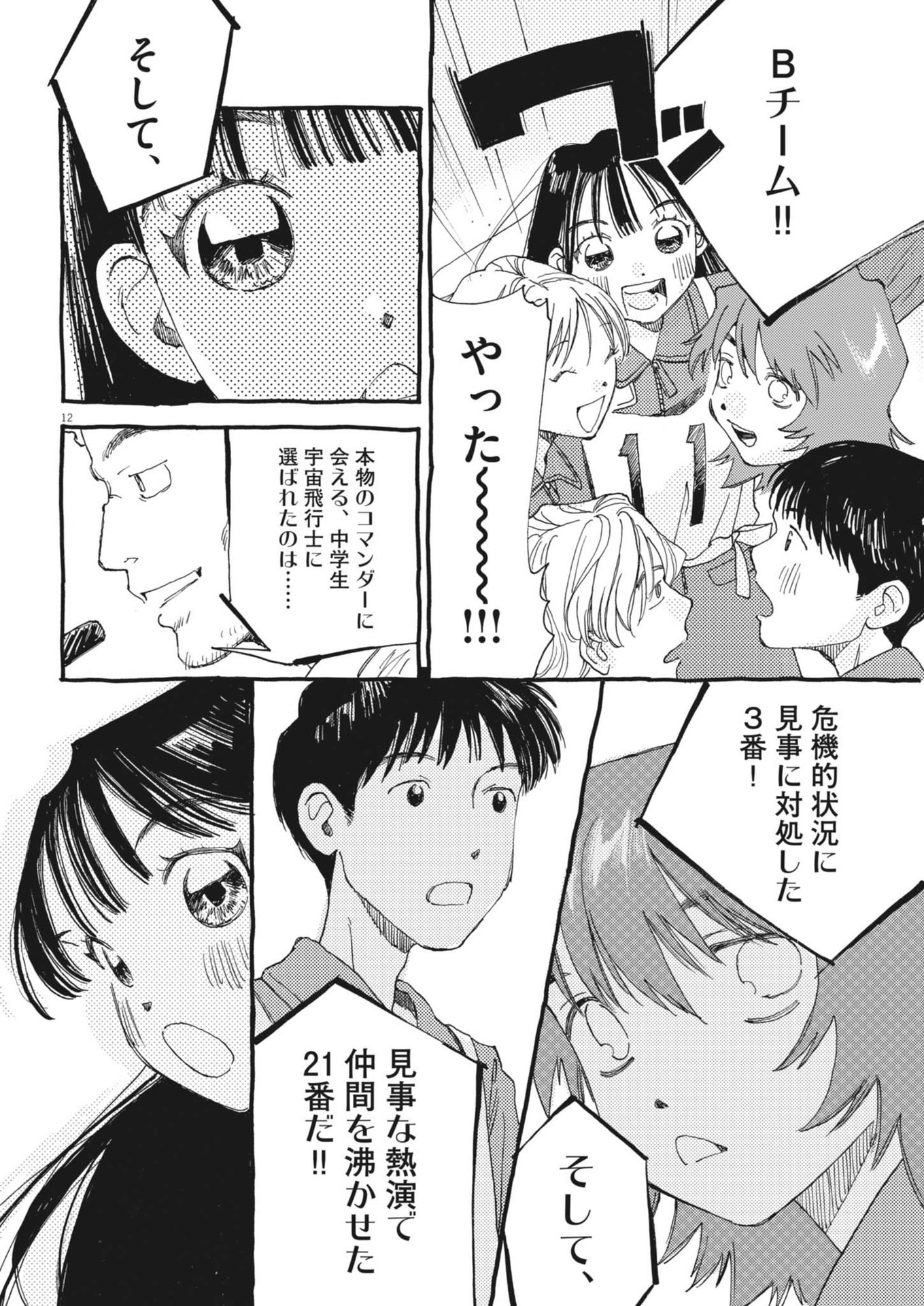 Arisu, Dokomademo - Chapter 12 - Page 12