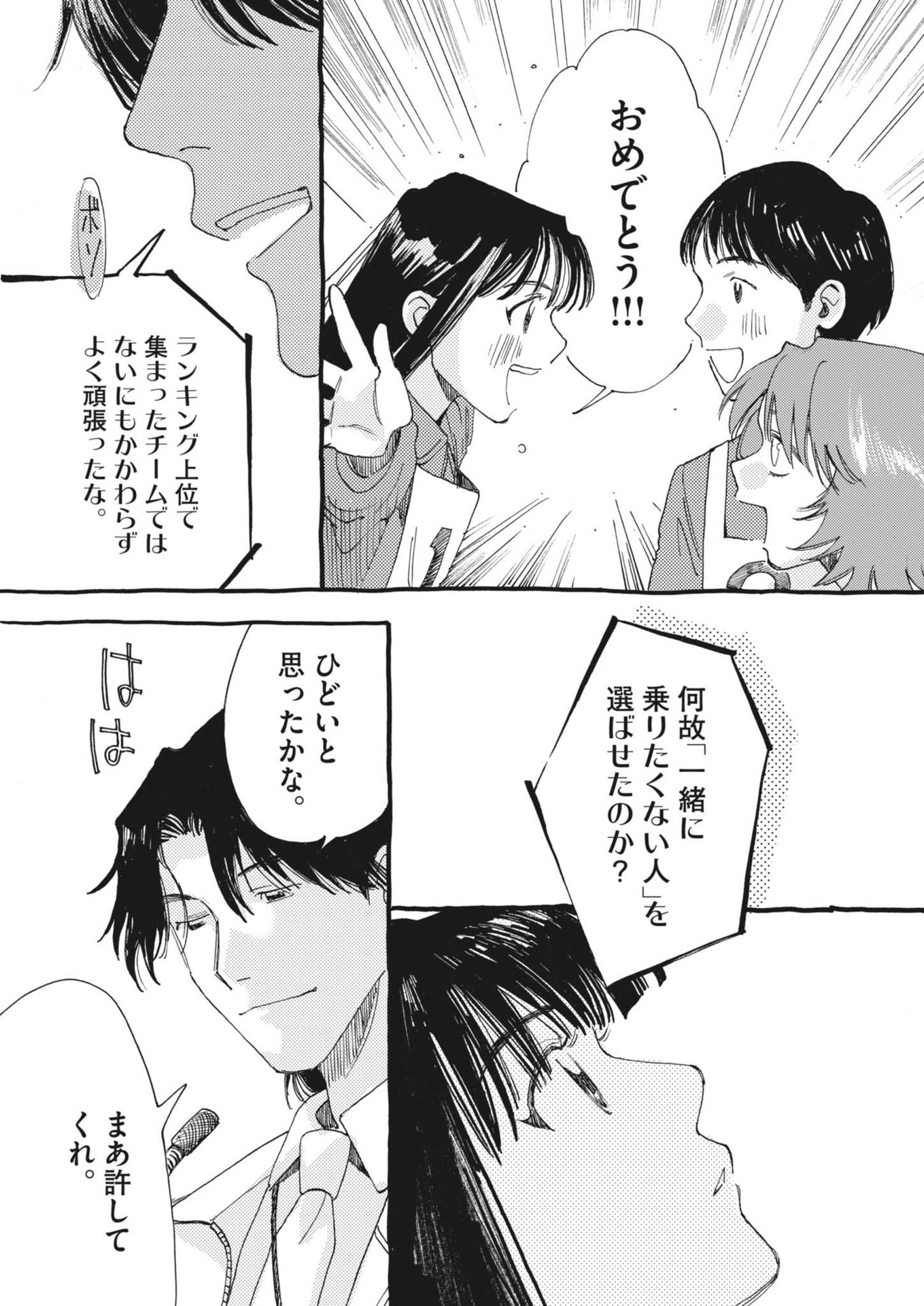 Arisu, Dokomademo - Chapter 12 - Page 13