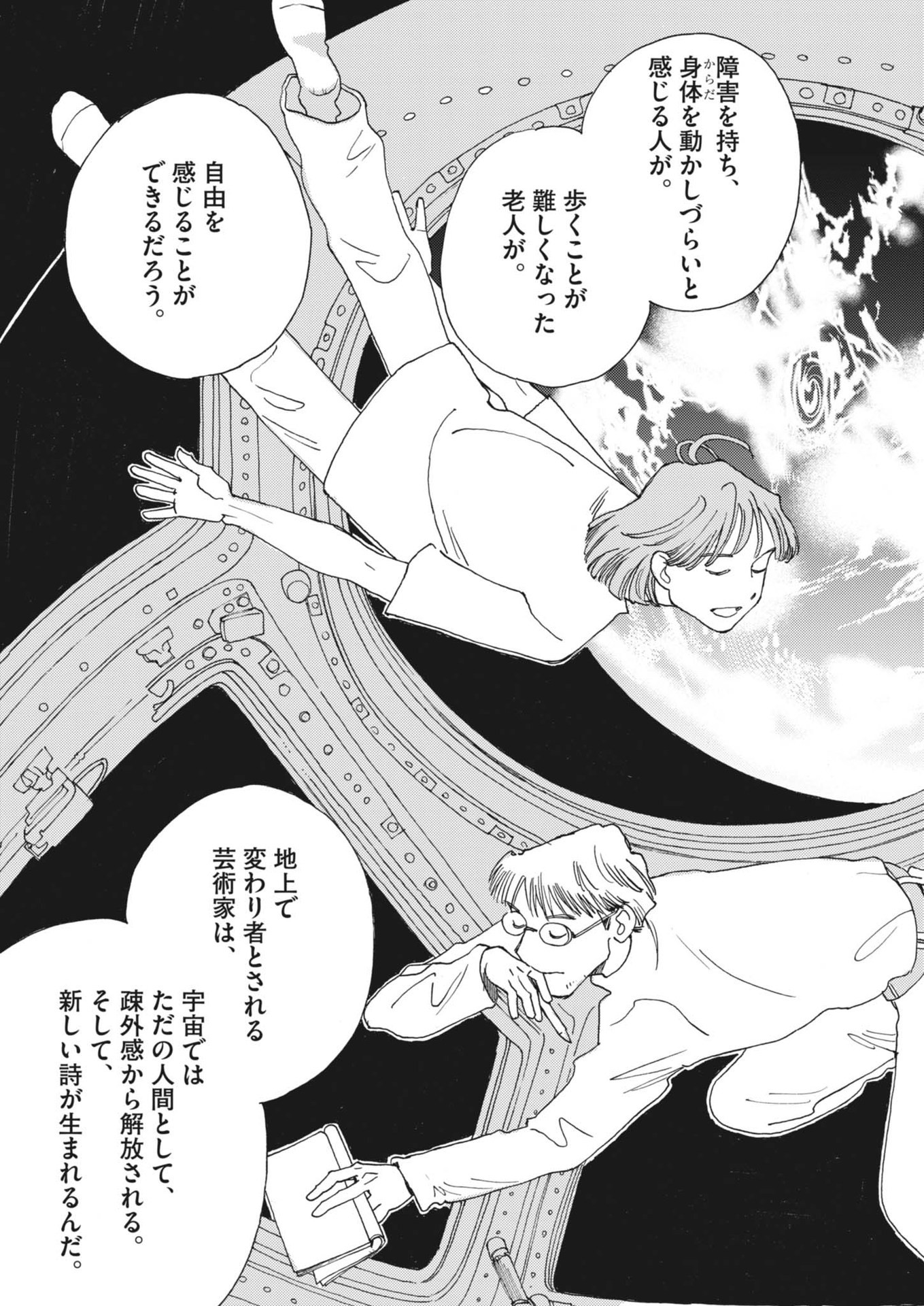 Arisu, Dokomademo - Chapter 12 - Page 15