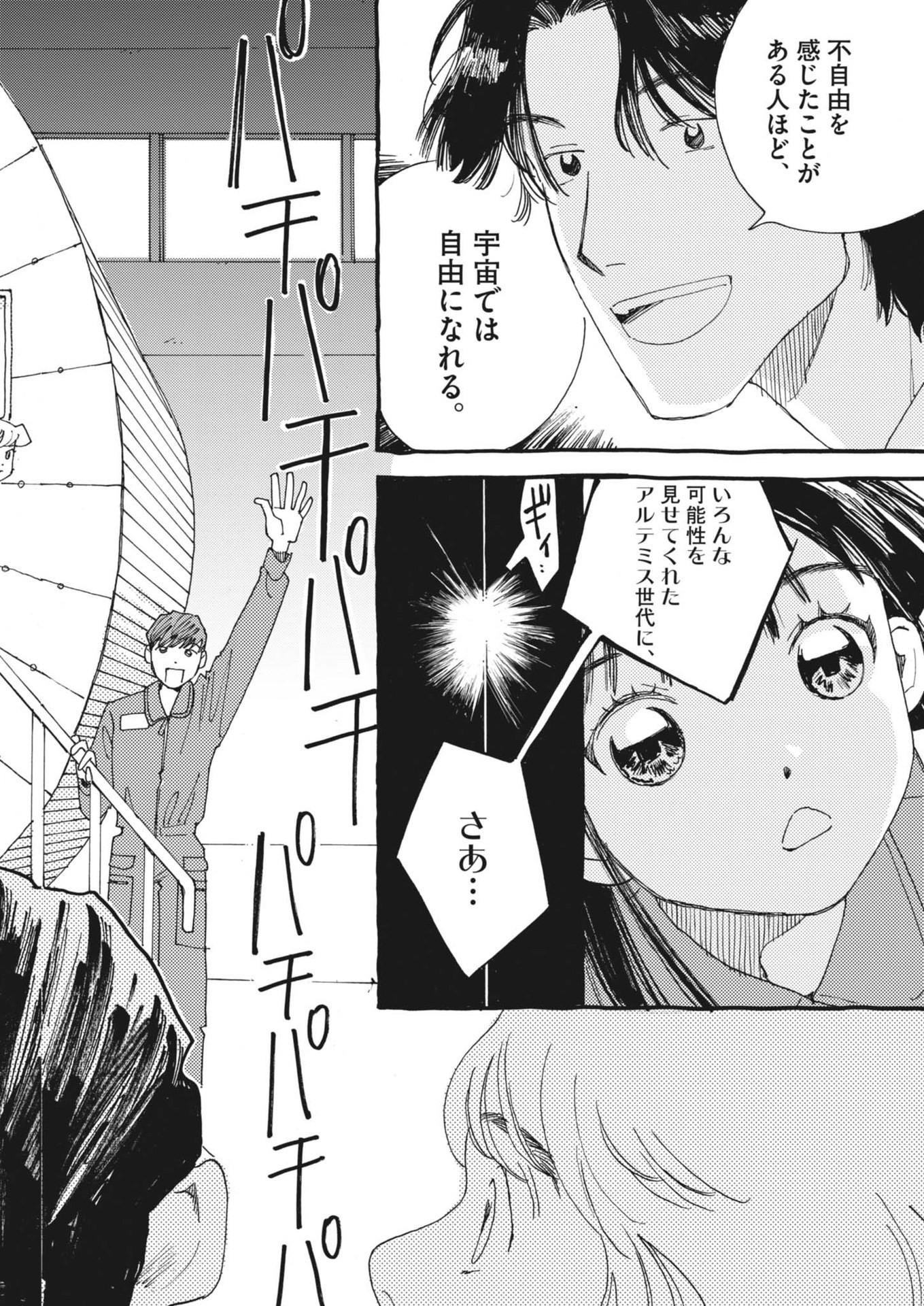 Arisu, Dokomademo - Chapter 12 - Page 16
