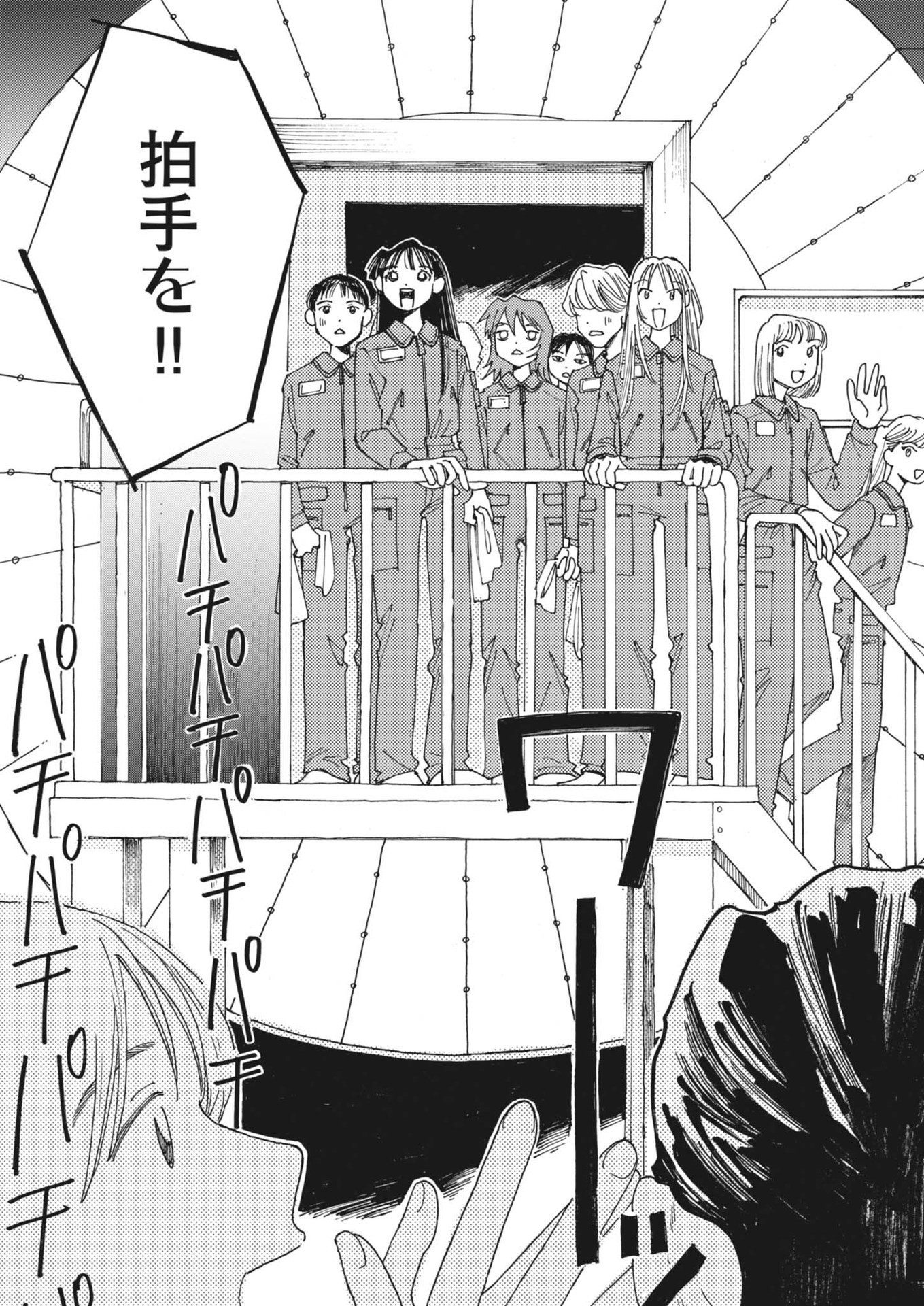 Arisu, Dokomademo - Chapter 12 - Page 17