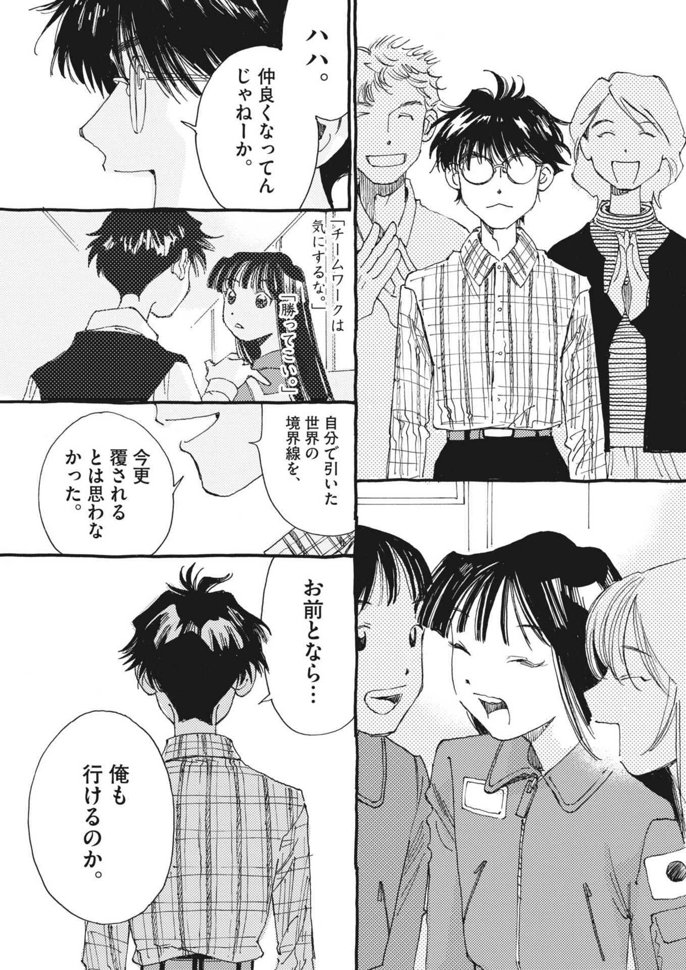 Arisu, Dokomademo - Chapter 12 - Page 18