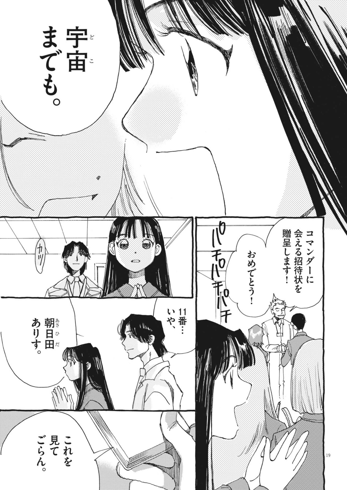 Arisu, Dokomademo - Chapter 12 - Page 19