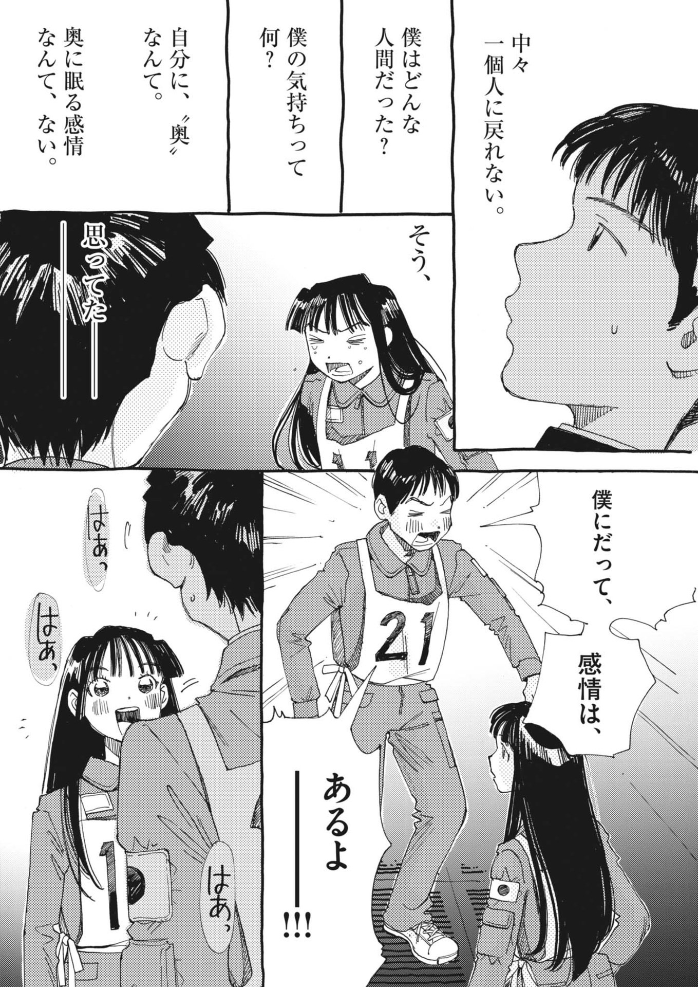 Arisu, Dokomademo - Chapter 12 - Page 2