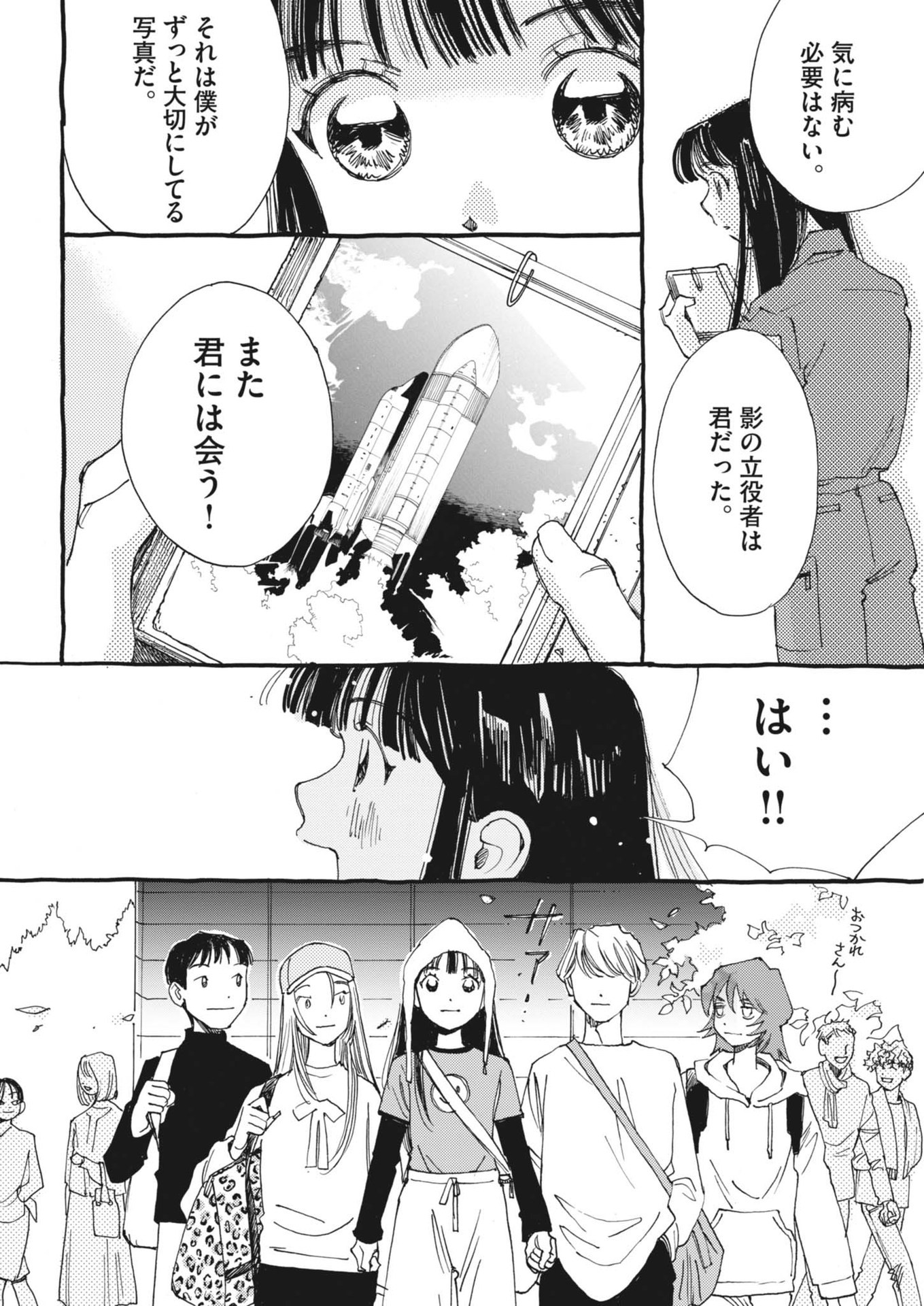 Arisu, Dokomademo - Chapter 12 - Page 20