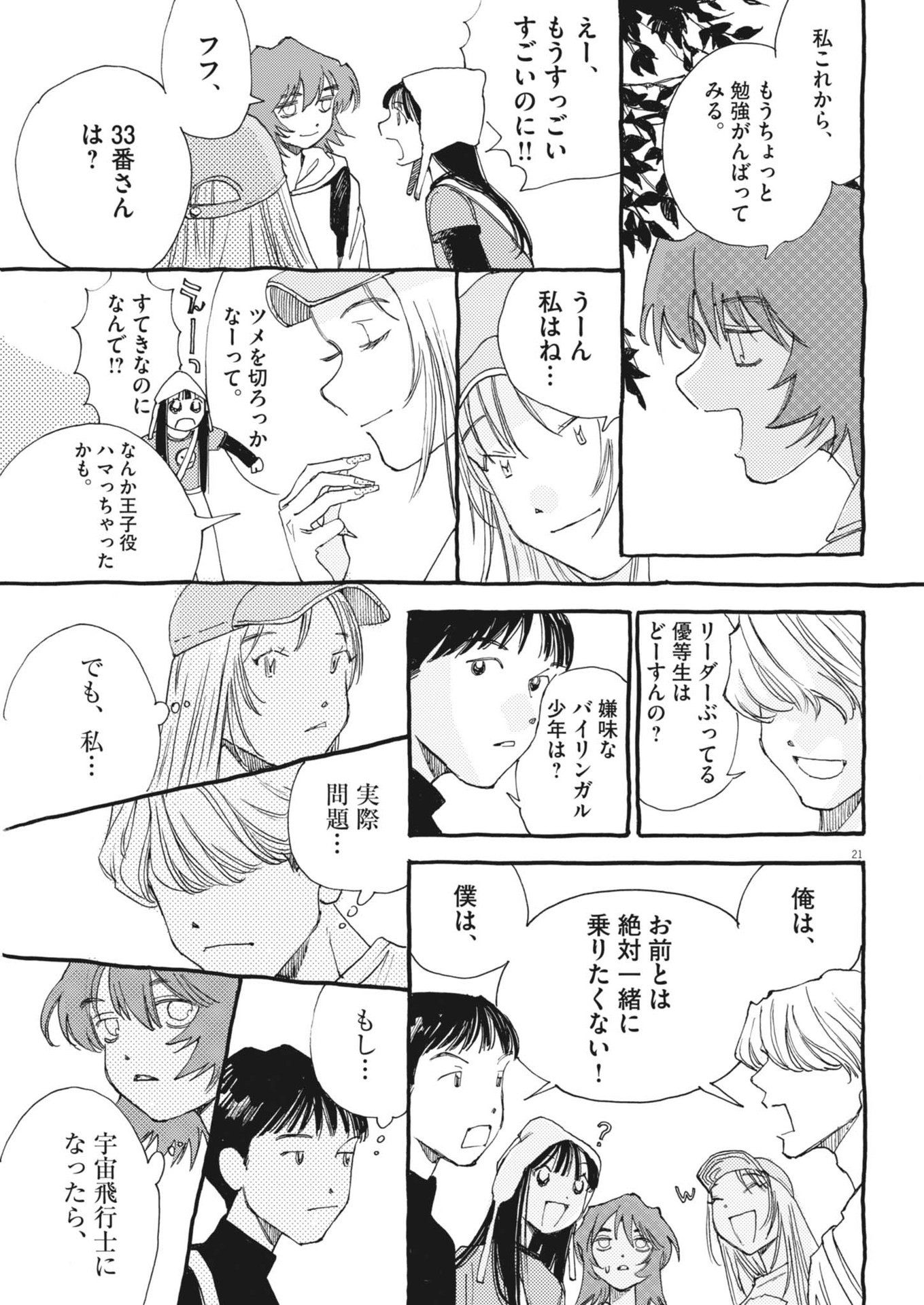 Arisu, Dokomademo - Chapter 12 - Page 21