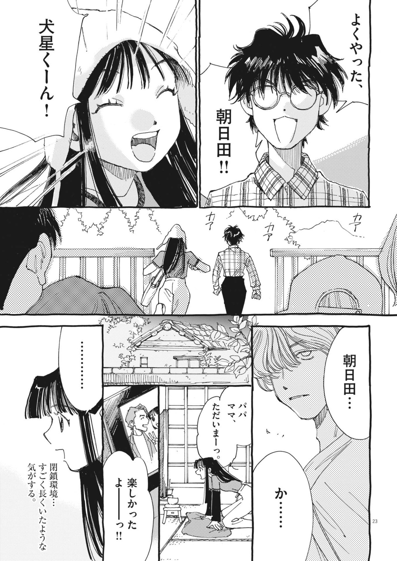 Arisu, Dokomademo - Chapter 12 - Page 23