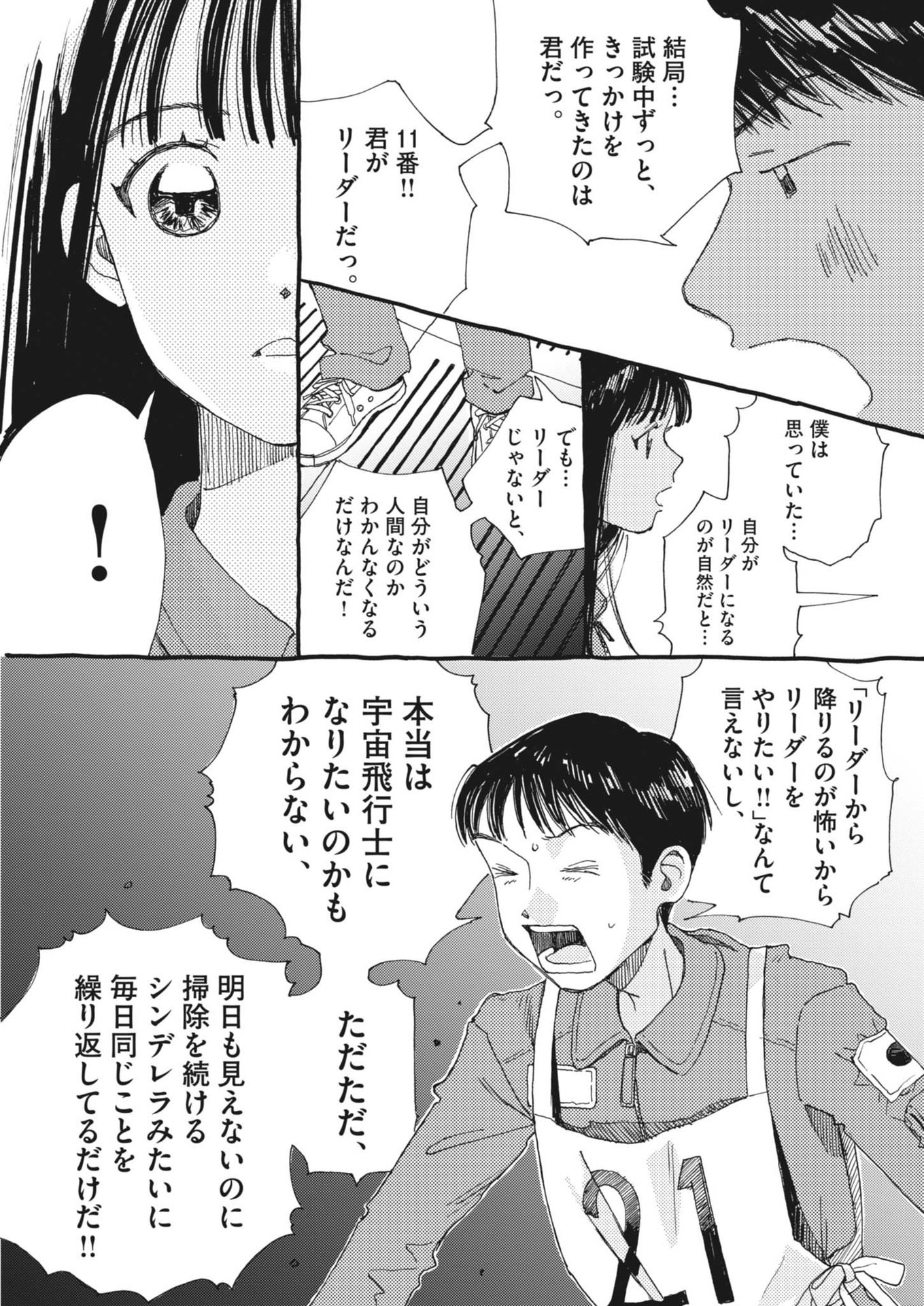 Arisu, Dokomademo - Chapter 12 - Page 3
