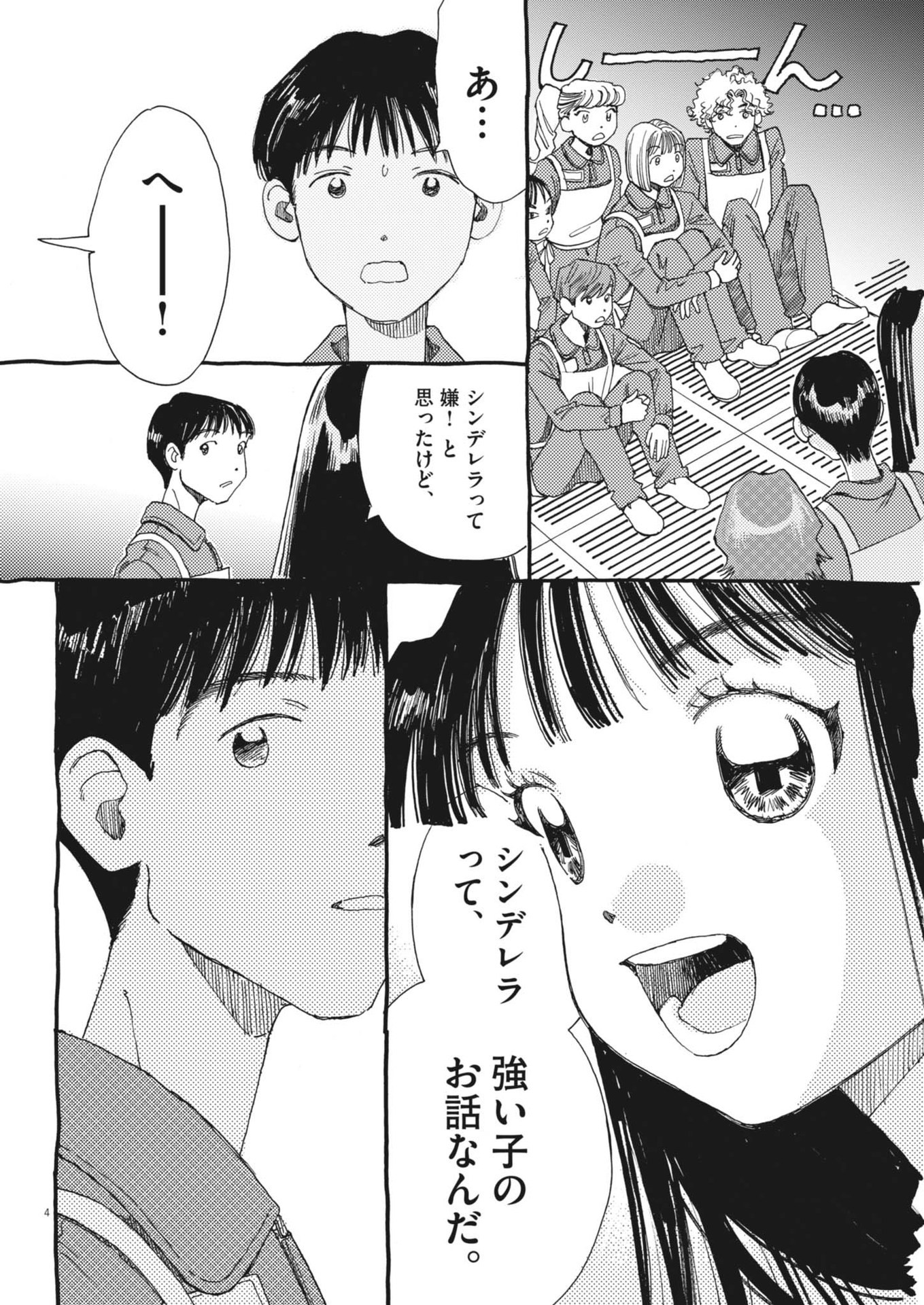 Arisu, Dokomademo - Chapter 12 - Page 4