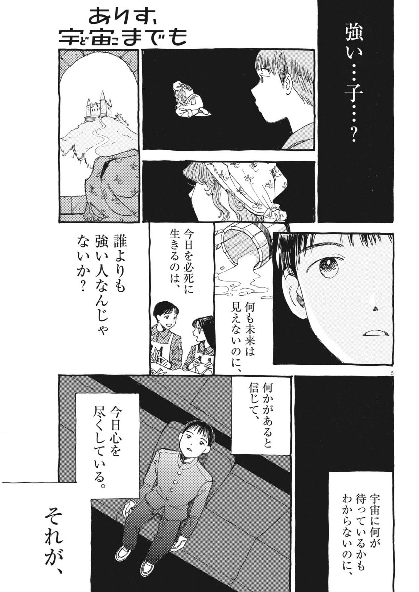 Arisu, Dokomademo - Chapter 12 - Page 5