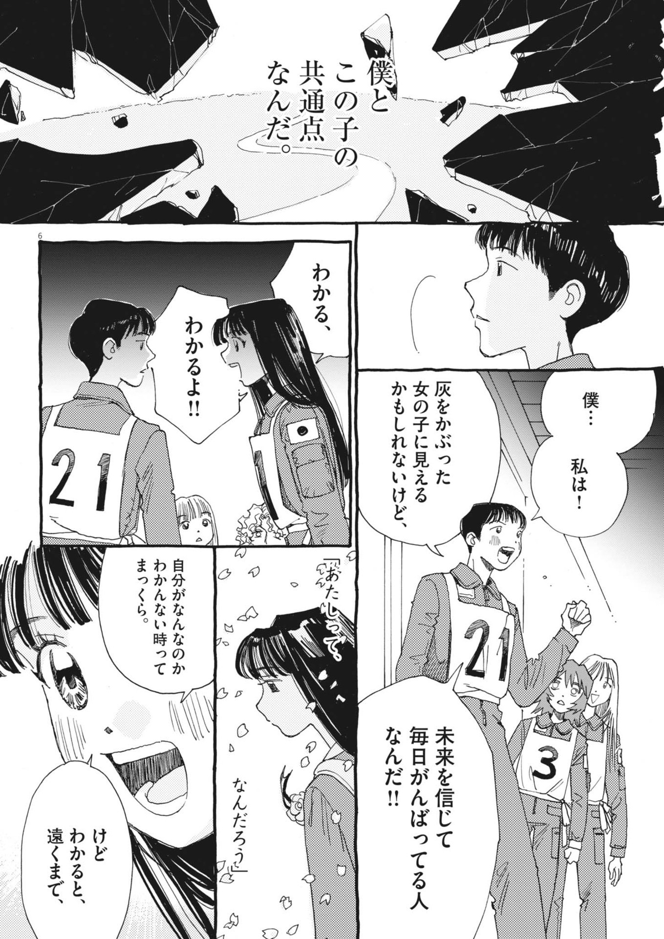Arisu, Dokomademo - Chapter 12 - Page 6