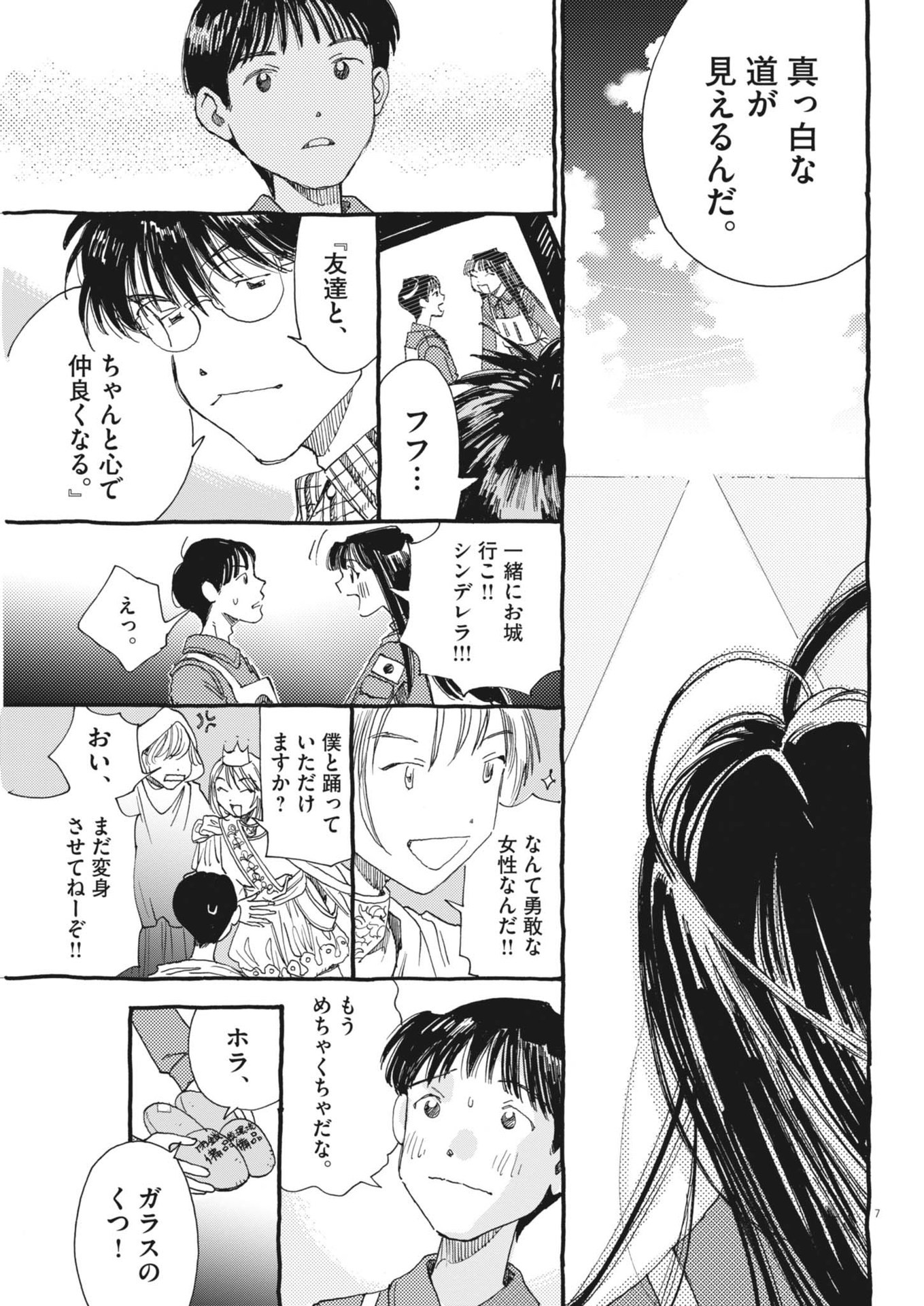 Arisu, Dokomademo - Chapter 12 - Page 7