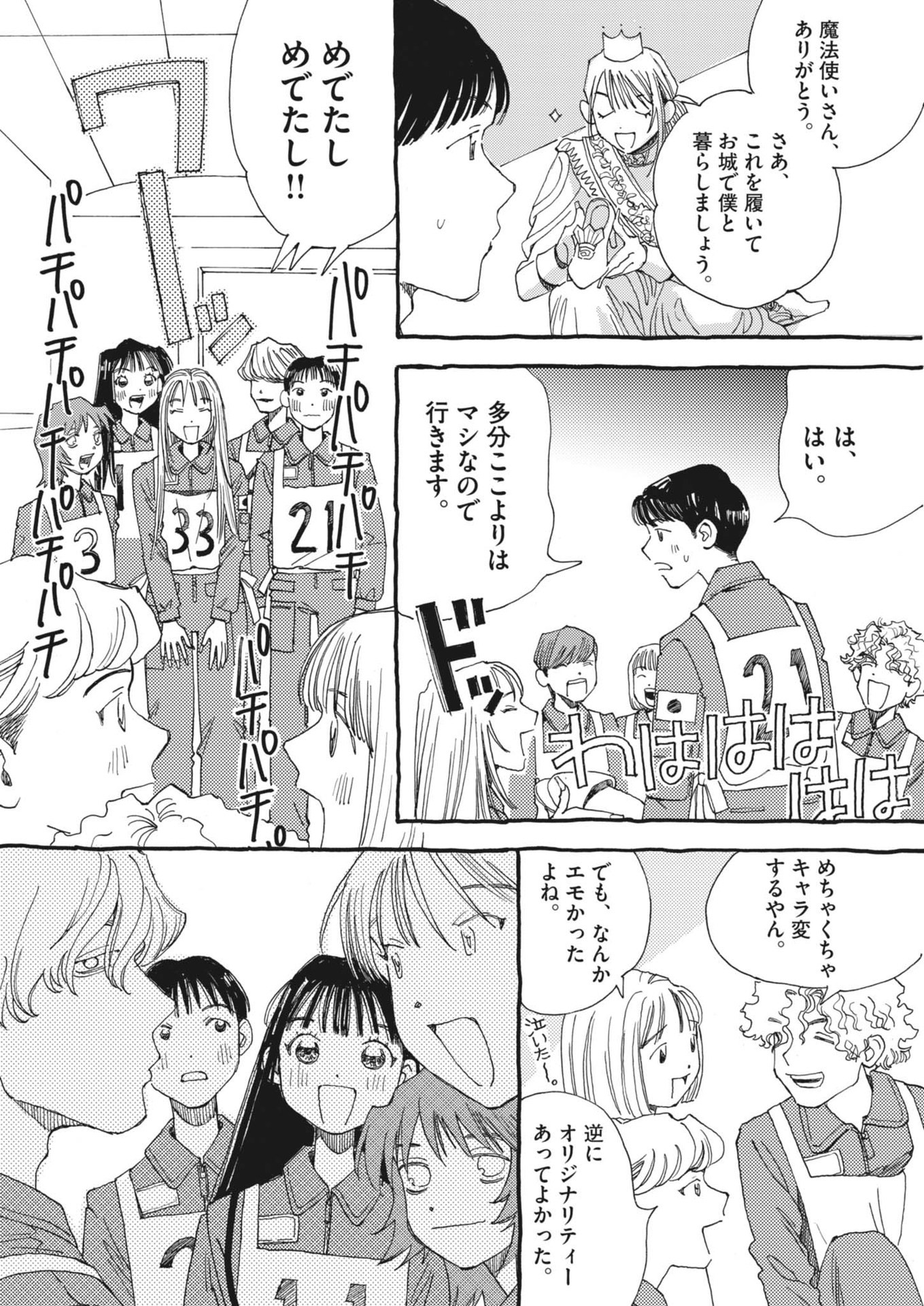 Arisu, Dokomademo - Chapter 12 - Page 8