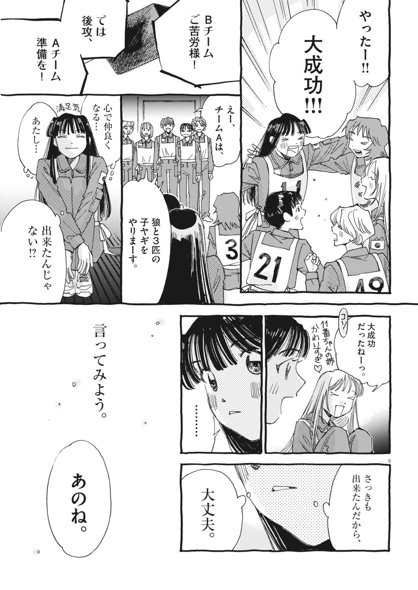 Arisu, Dokomademo - Chapter 12 - Page 9