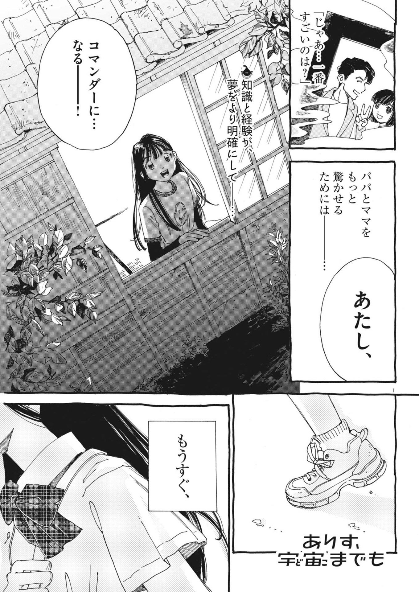 Arisu, Dokomademo - Chapter 13 - Page 1