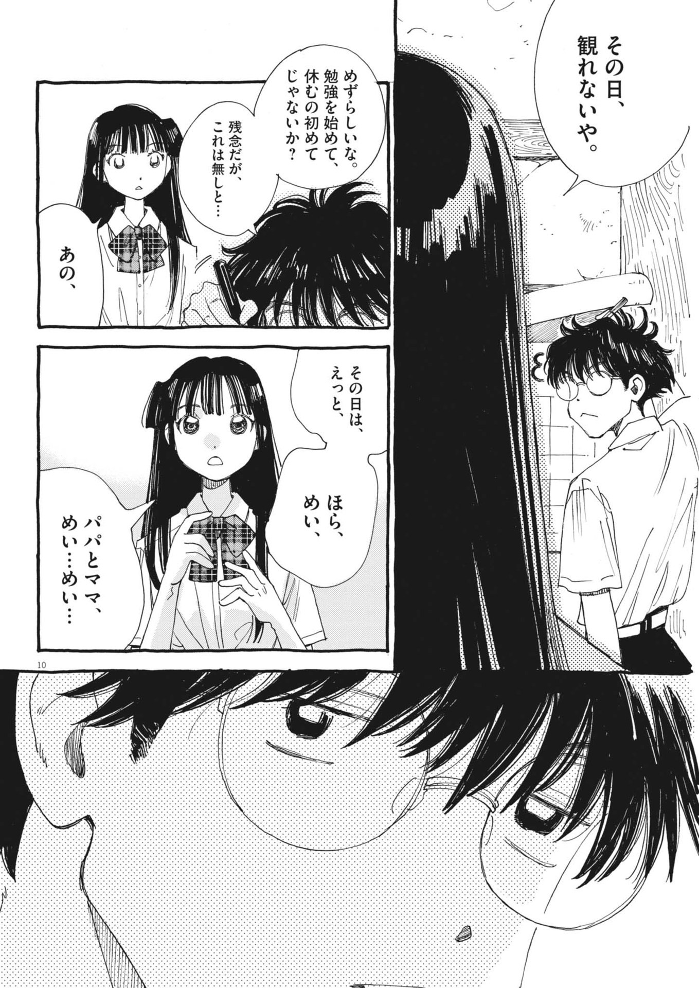 Arisu, Dokomademo - Chapter 13 - Page 10