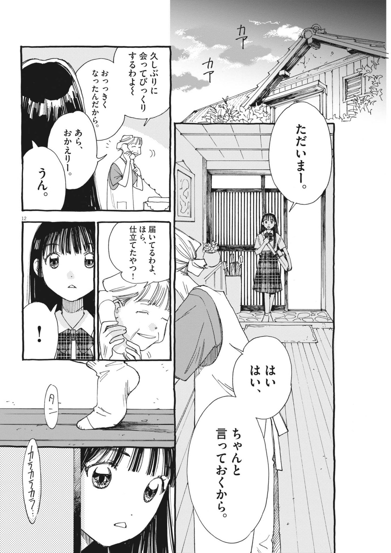 Arisu, Dokomademo - Chapter 13 - Page 12