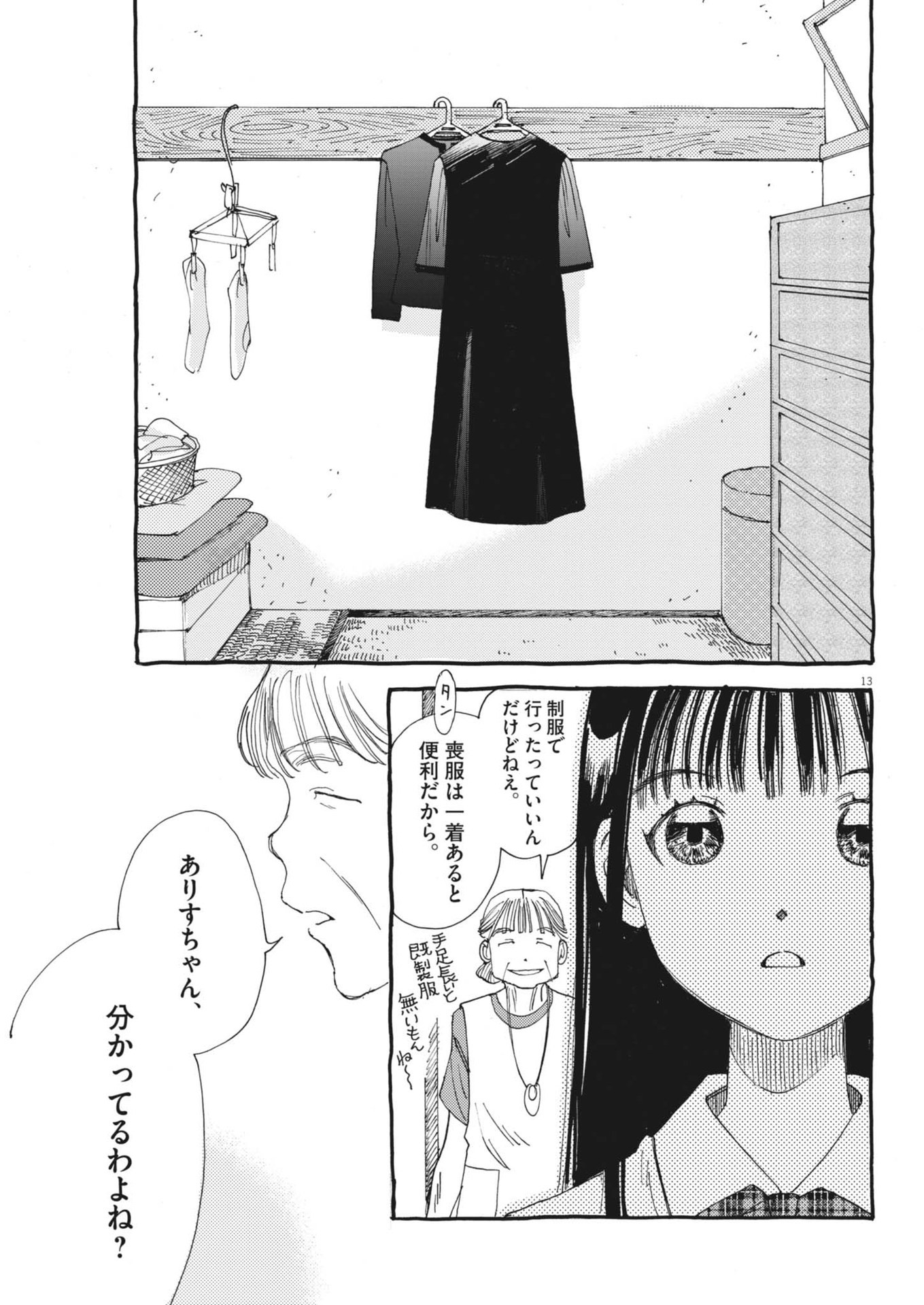 Arisu, Dokomademo - Chapter 13 - Page 13