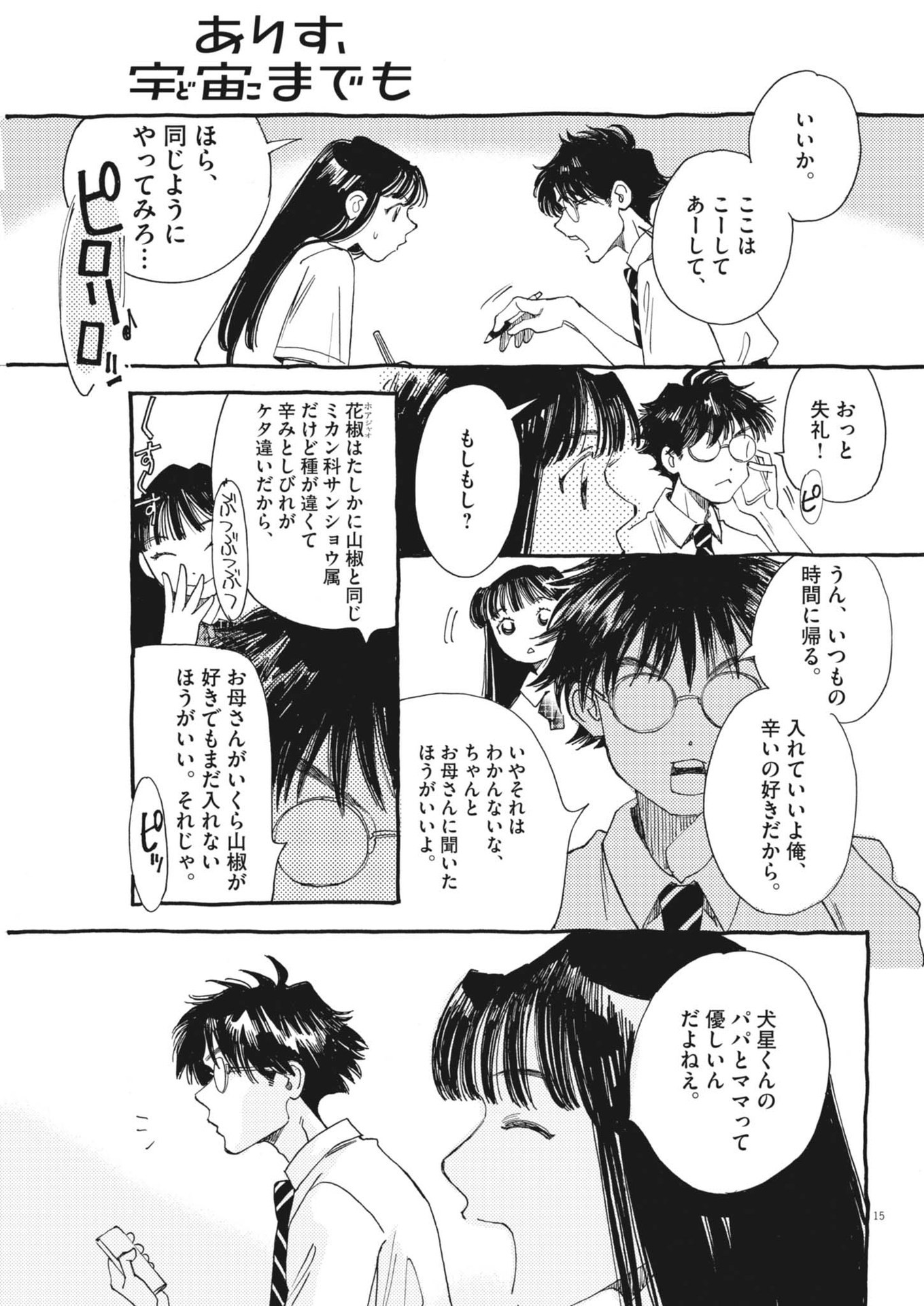 Arisu, Dokomademo - Chapter 13 - Page 15