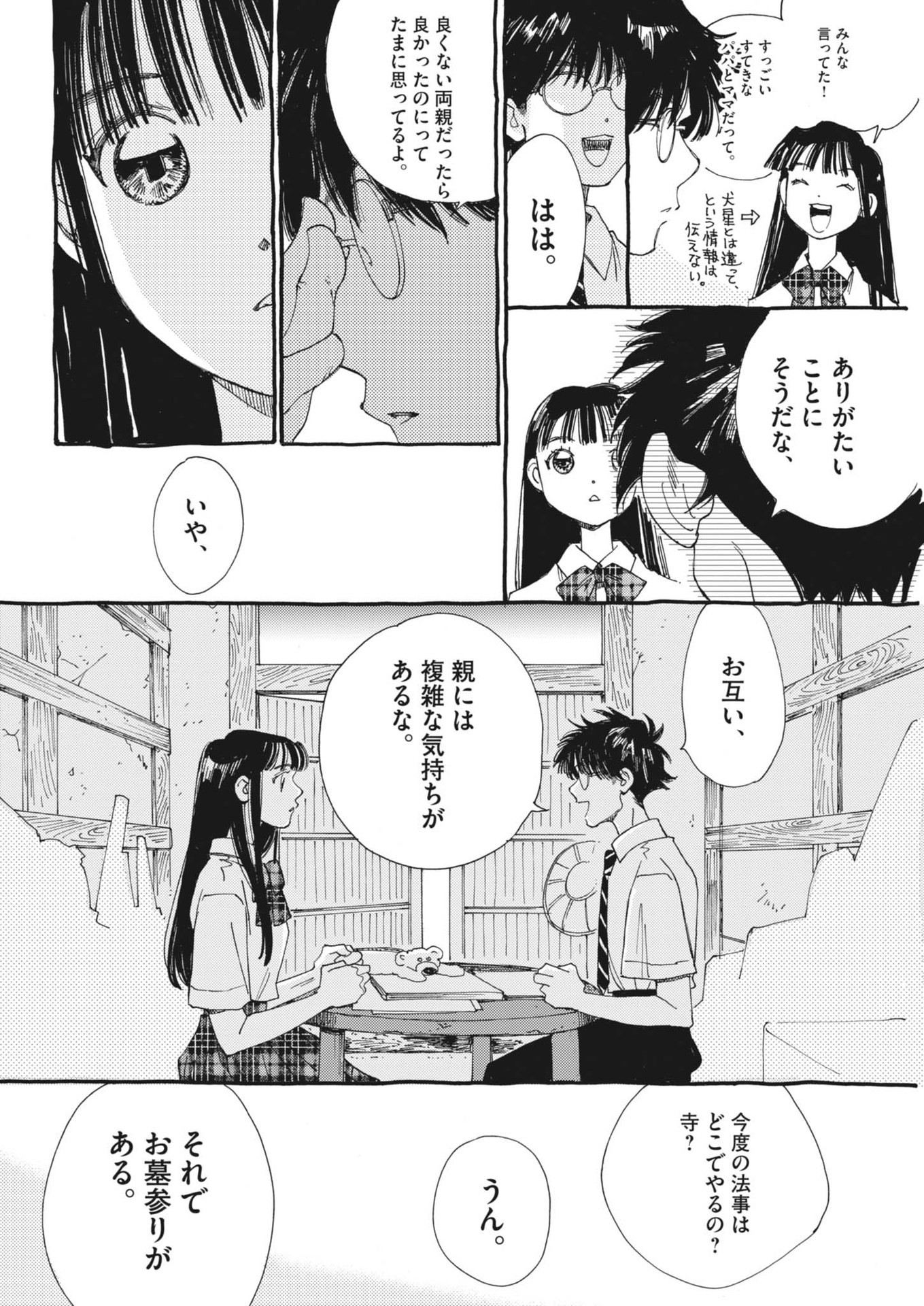 Arisu, Dokomademo - Chapter 13 - Page 16
