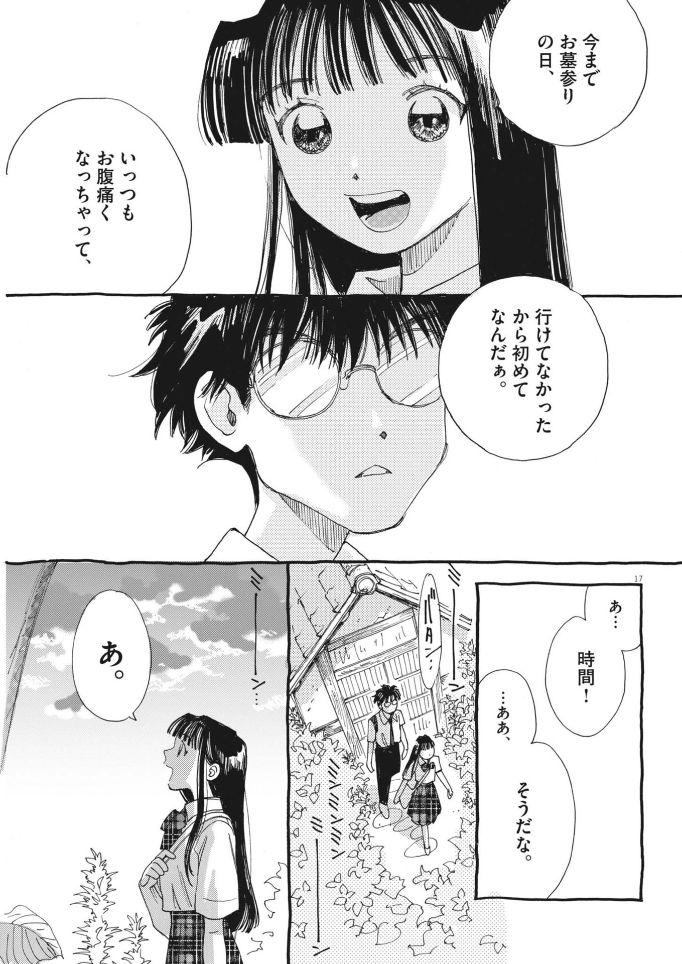 Arisu, Dokomademo - Chapter 13 - Page 17
