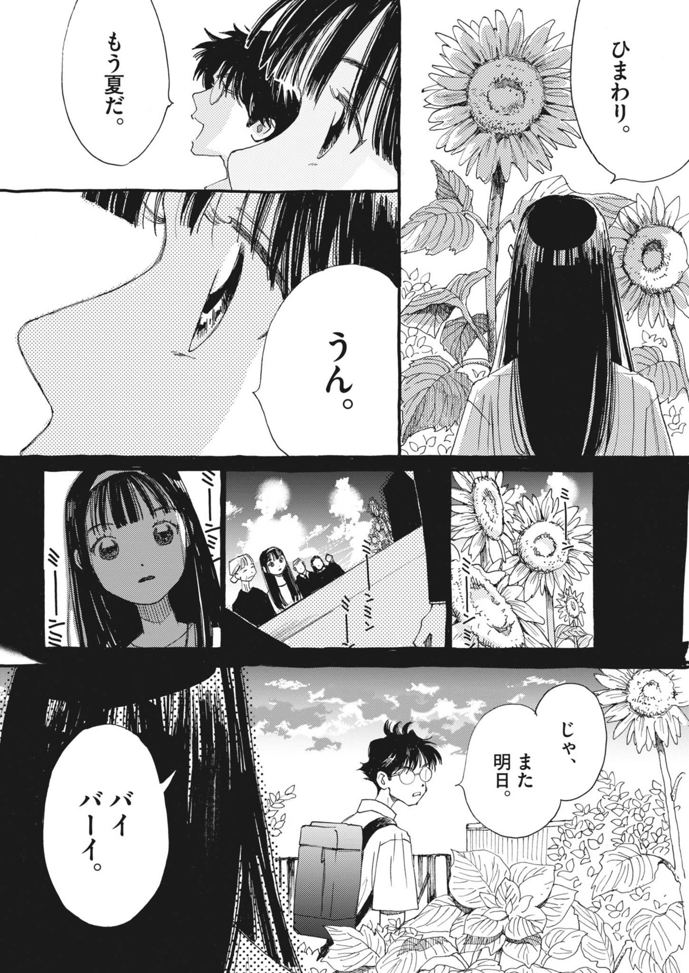 Arisu, Dokomademo - Chapter 13 - Page 18