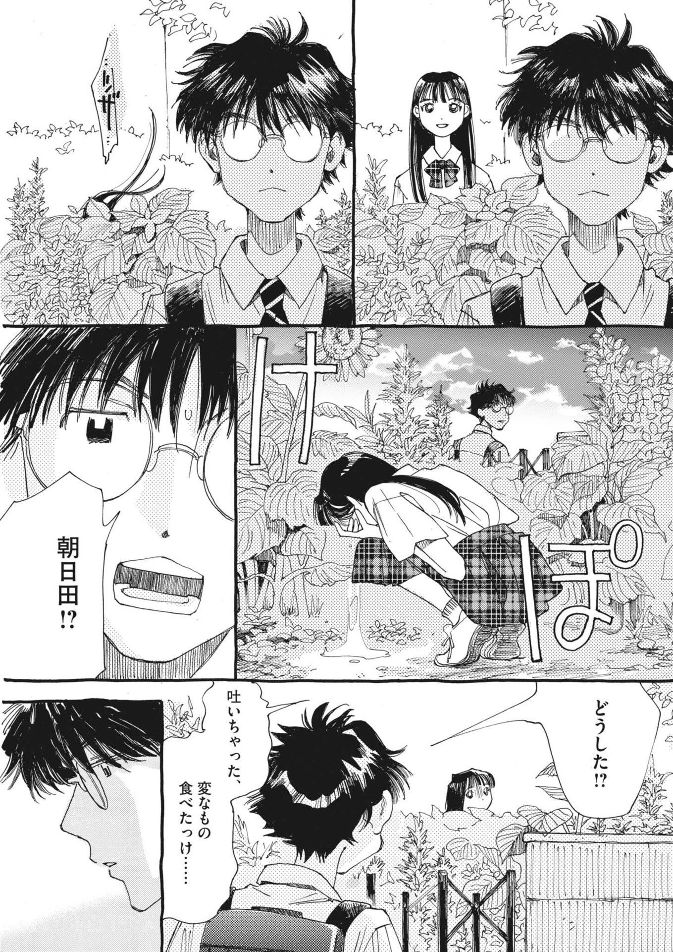 Arisu, Dokomademo - Chapter 13 - Page 19