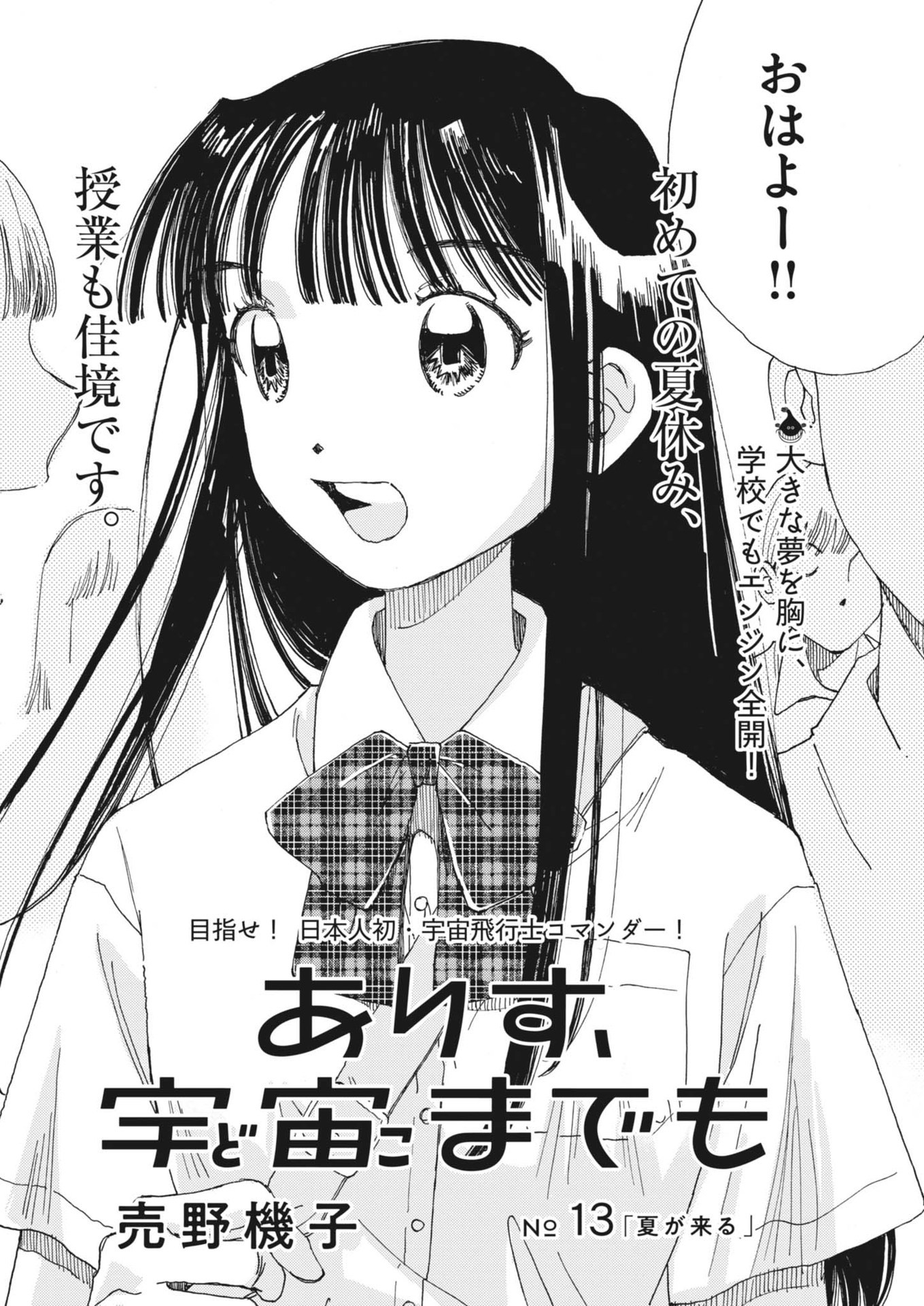 Arisu, Dokomademo - Chapter 13 - Page 2