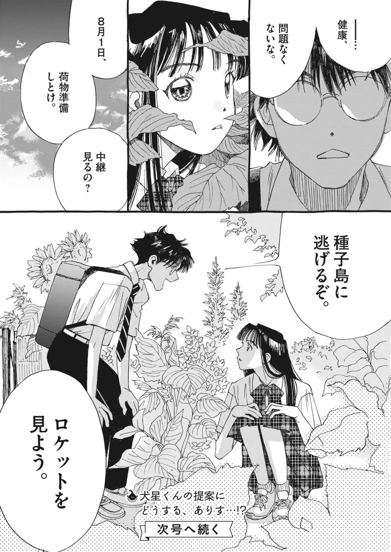 Arisu, Dokomademo - Chapter 13 - Page 20