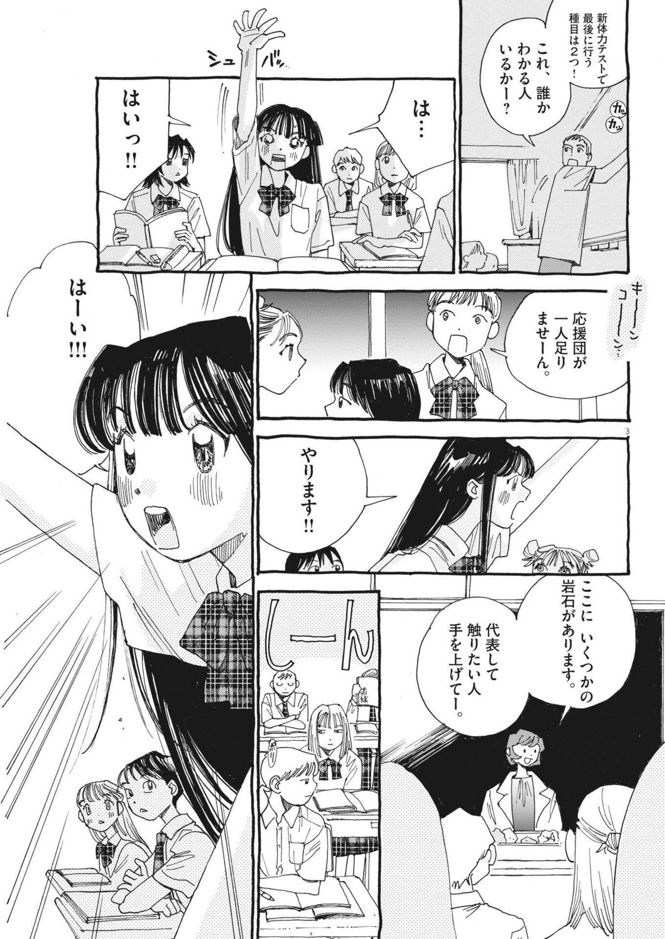 Arisu, Dokomademo - Chapter 13 - Page 3