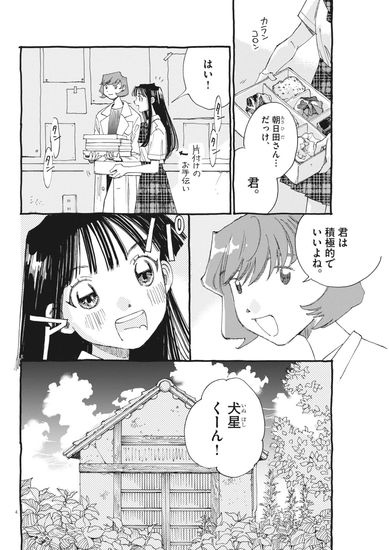 Arisu, Dokomademo - Chapter 13 - Page 4