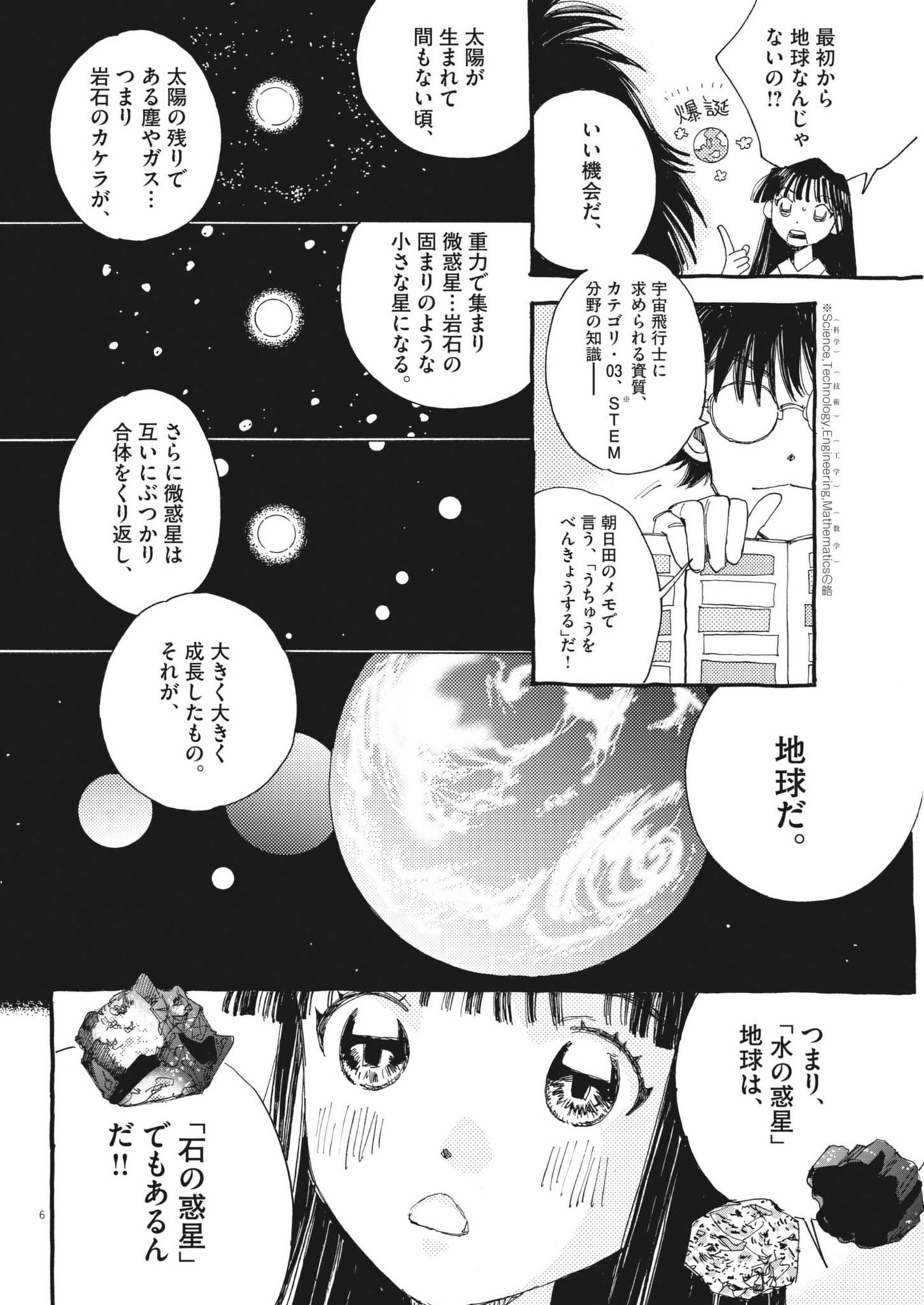 Arisu, Dokomademo - Chapter 13 - Page 6