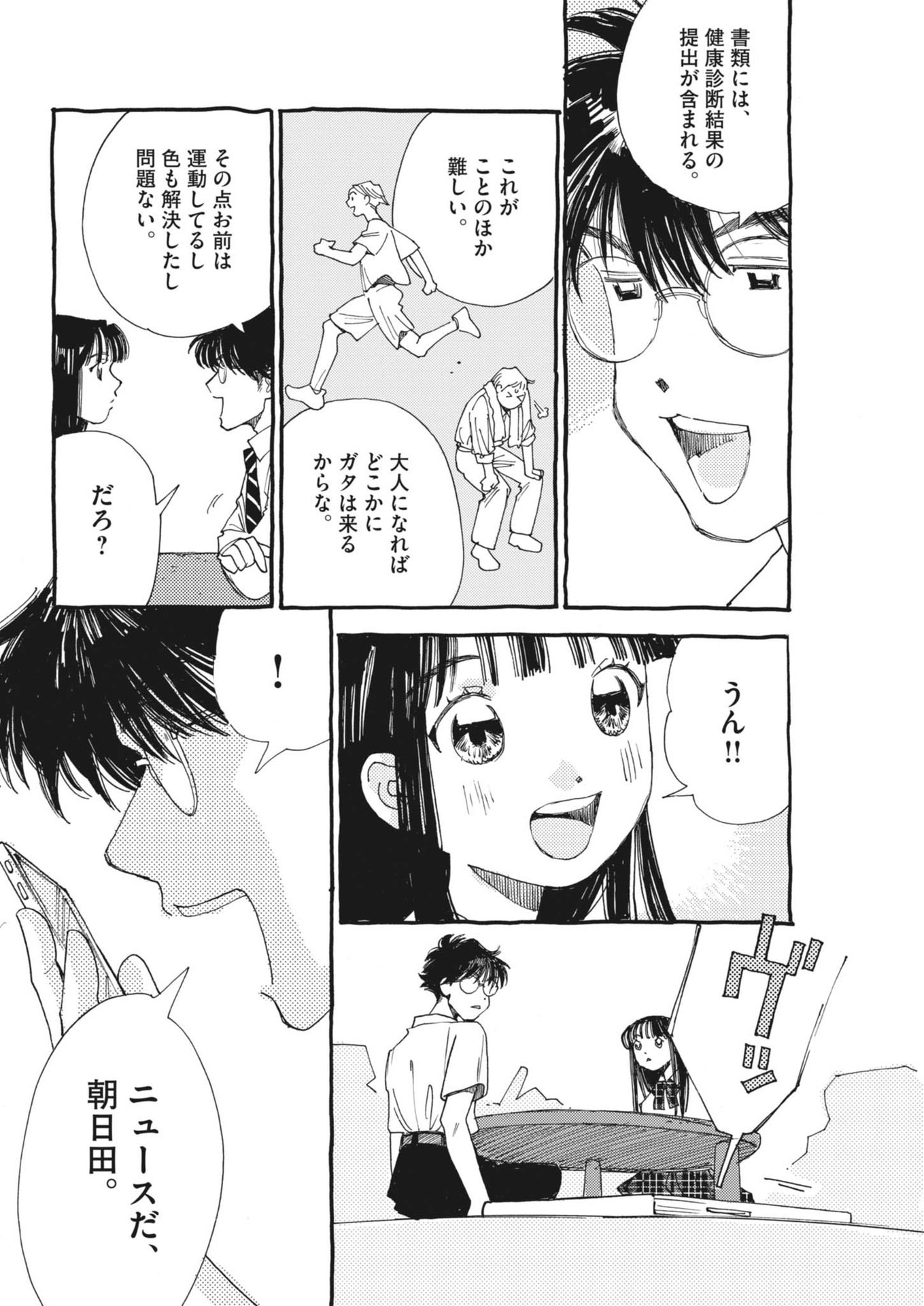 Arisu, Dokomademo - Chapter 13 - Page 8