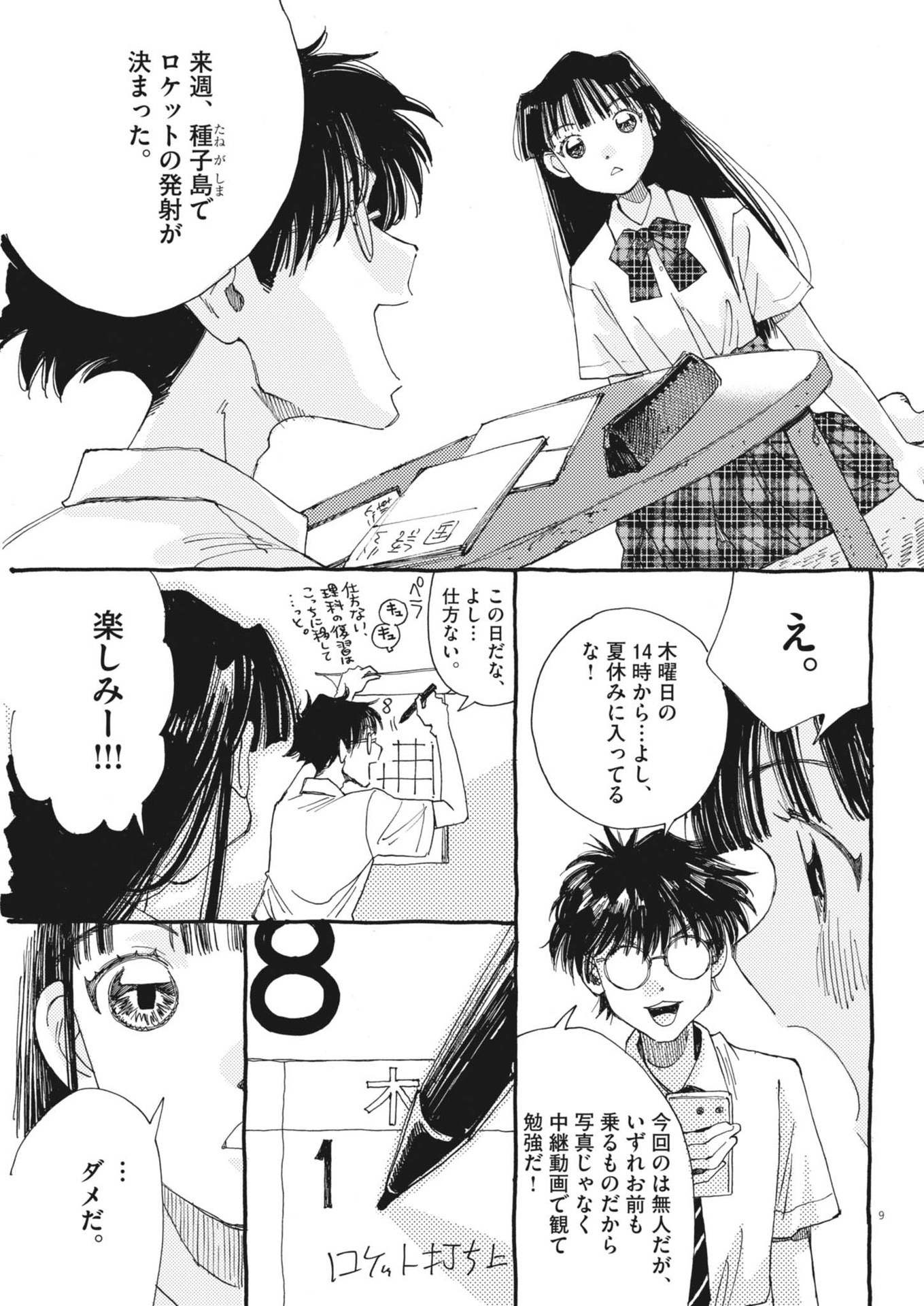 Arisu, Dokomademo - Chapter 13 - Page 9
