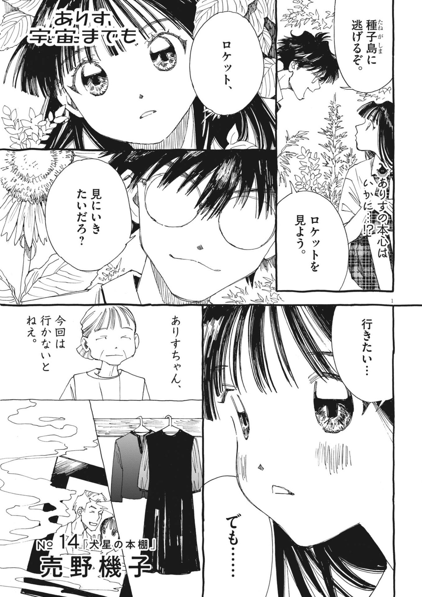 Arisu, Dokomademo - Chapter 14 - Page 1