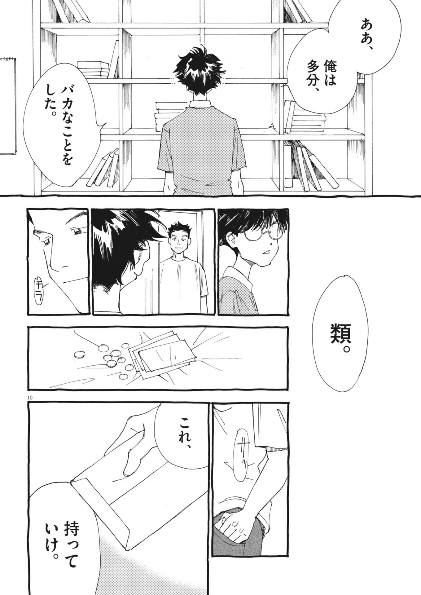 Arisu, Dokomademo - Chapter 14 - Page 10