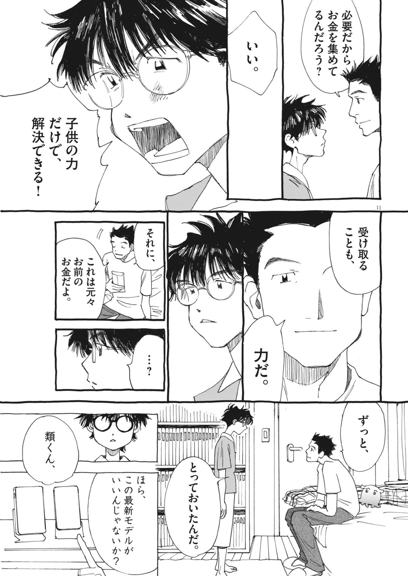 Arisu, Dokomademo - Chapter 14 - Page 11