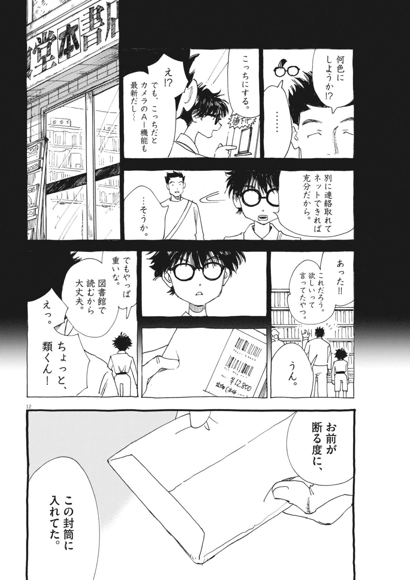 Arisu, Dokomademo - Chapter 14 - Page 12